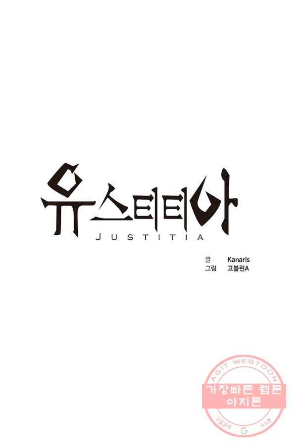 유스티티아 42화 1