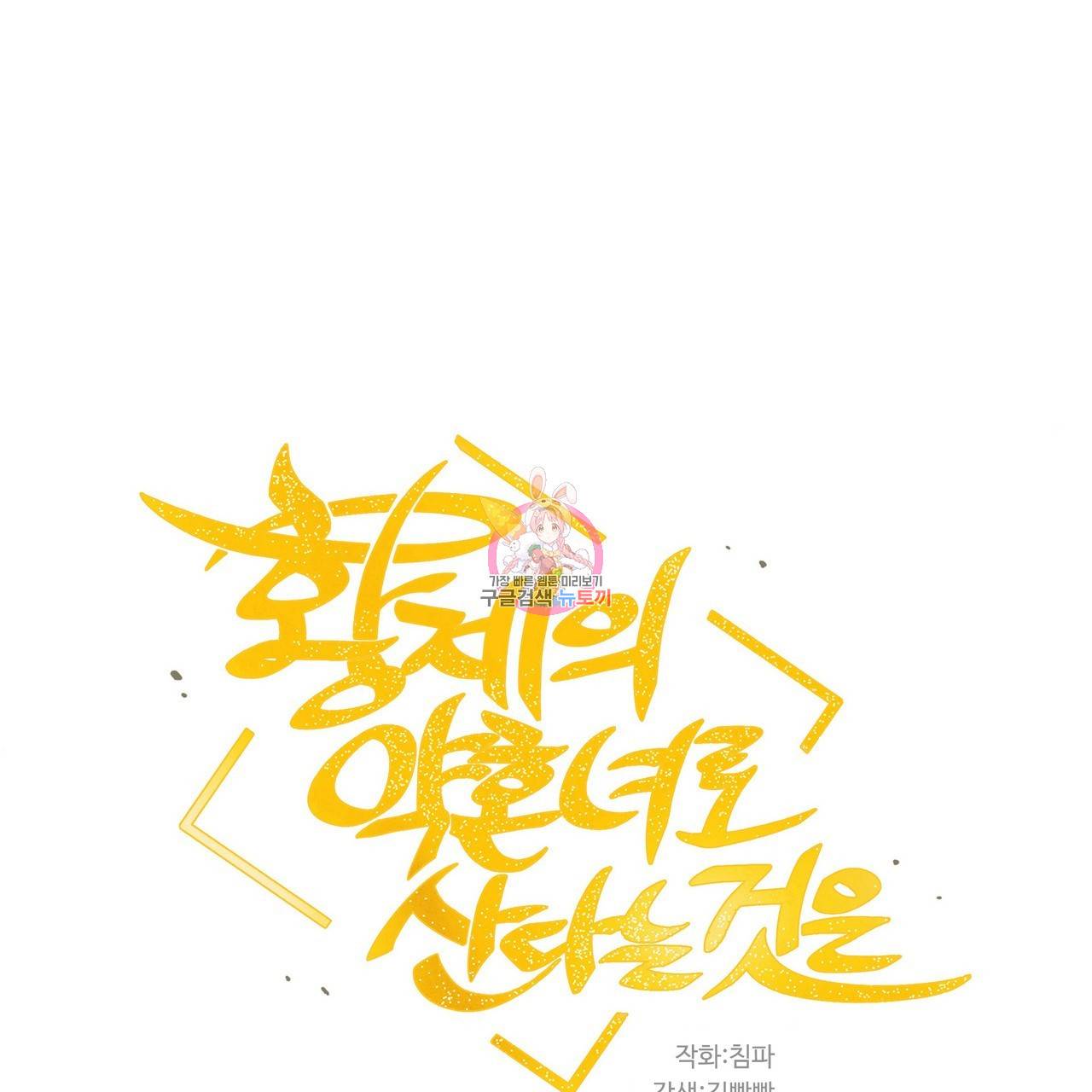 황제의 약혼녀로 산다는 것은 75화 1