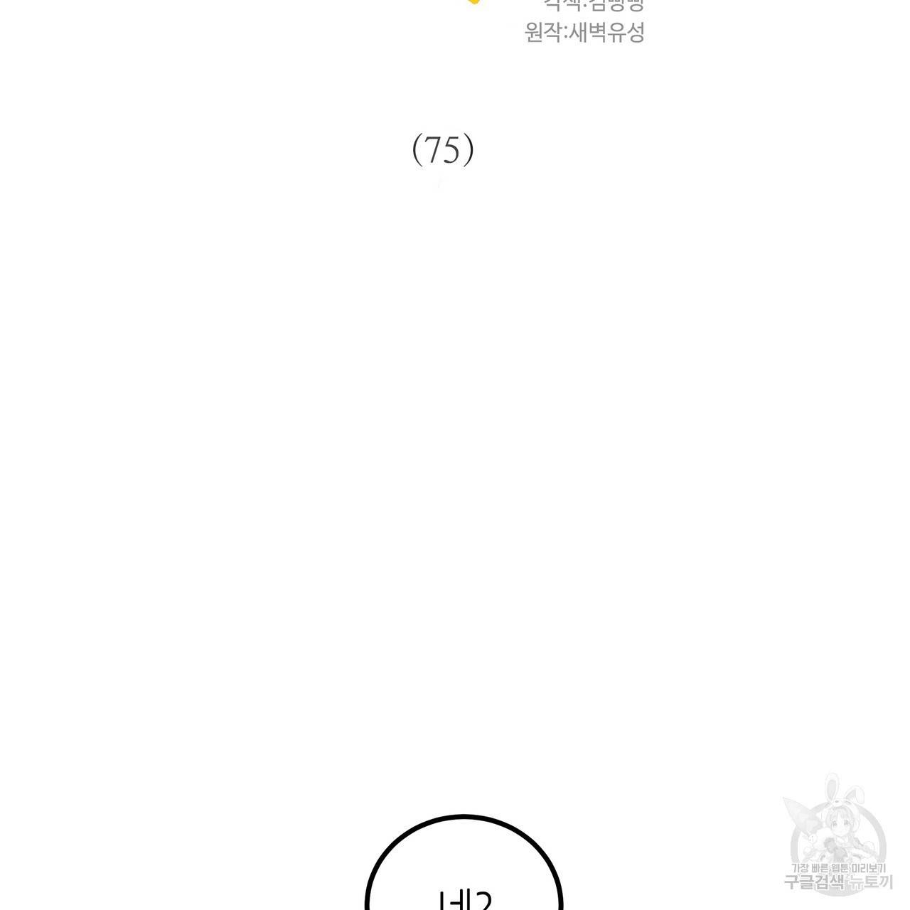 황제의 약혼녀로 산다는 것은 75화 2
