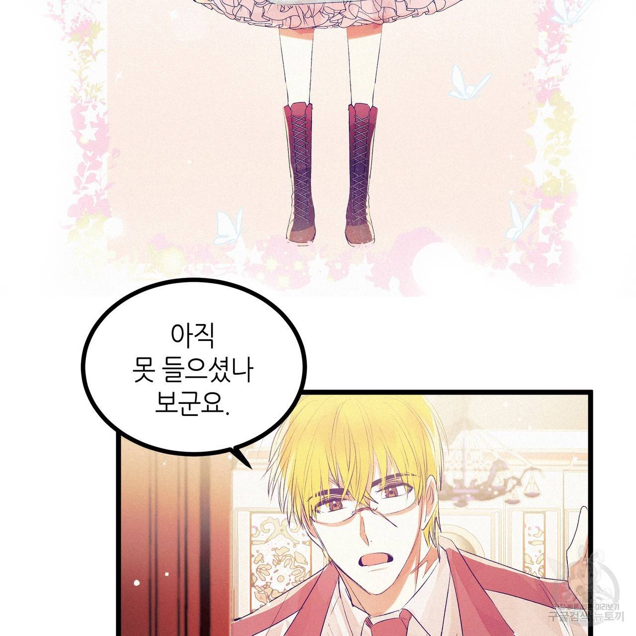 황제의 약혼녀로 산다는 것은 75화 4
