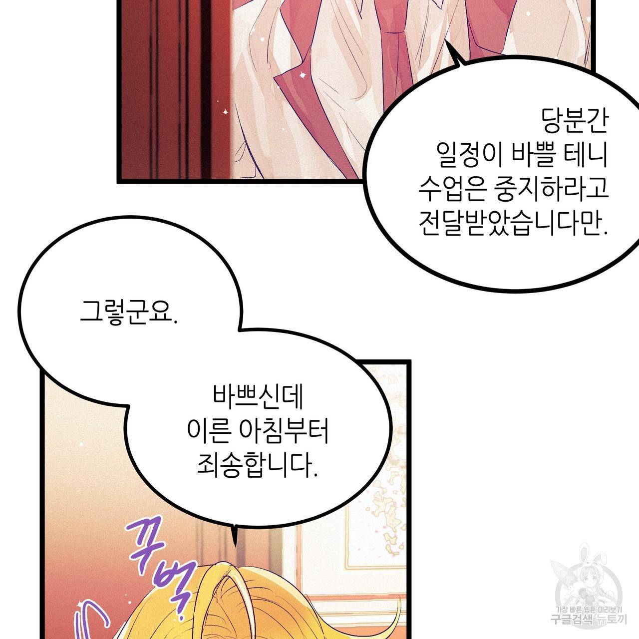 황제의 약혼녀로 산다는 것은 75화 5