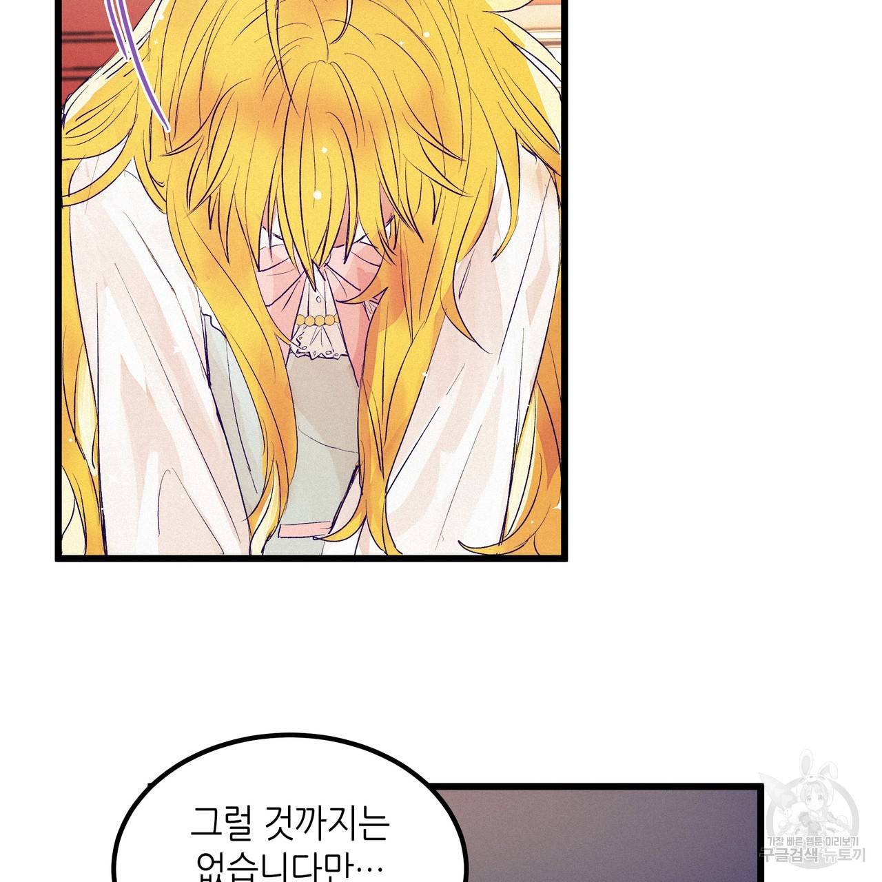 황제의 약혼녀로 산다는 것은 75화 6