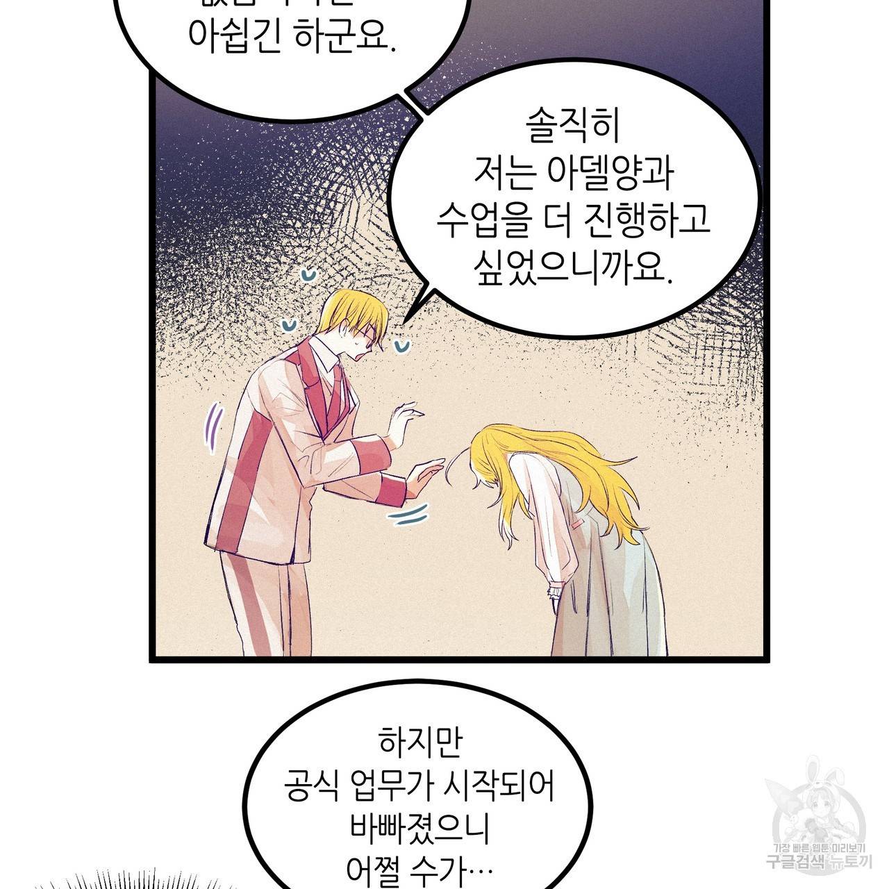 황제의 약혼녀로 산다는 것은 75화 7