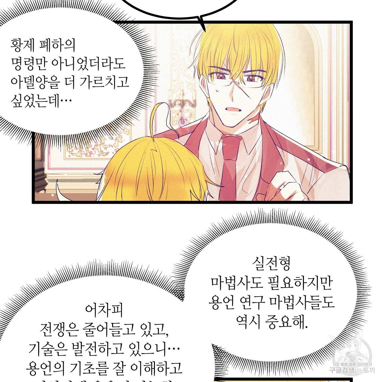 황제의 약혼녀로 산다는 것은 75화 8