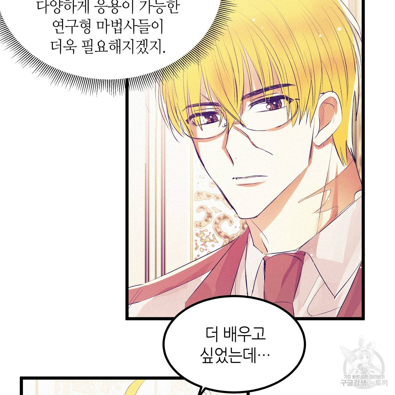황제의 약혼녀로 산다는 것은 75화 9