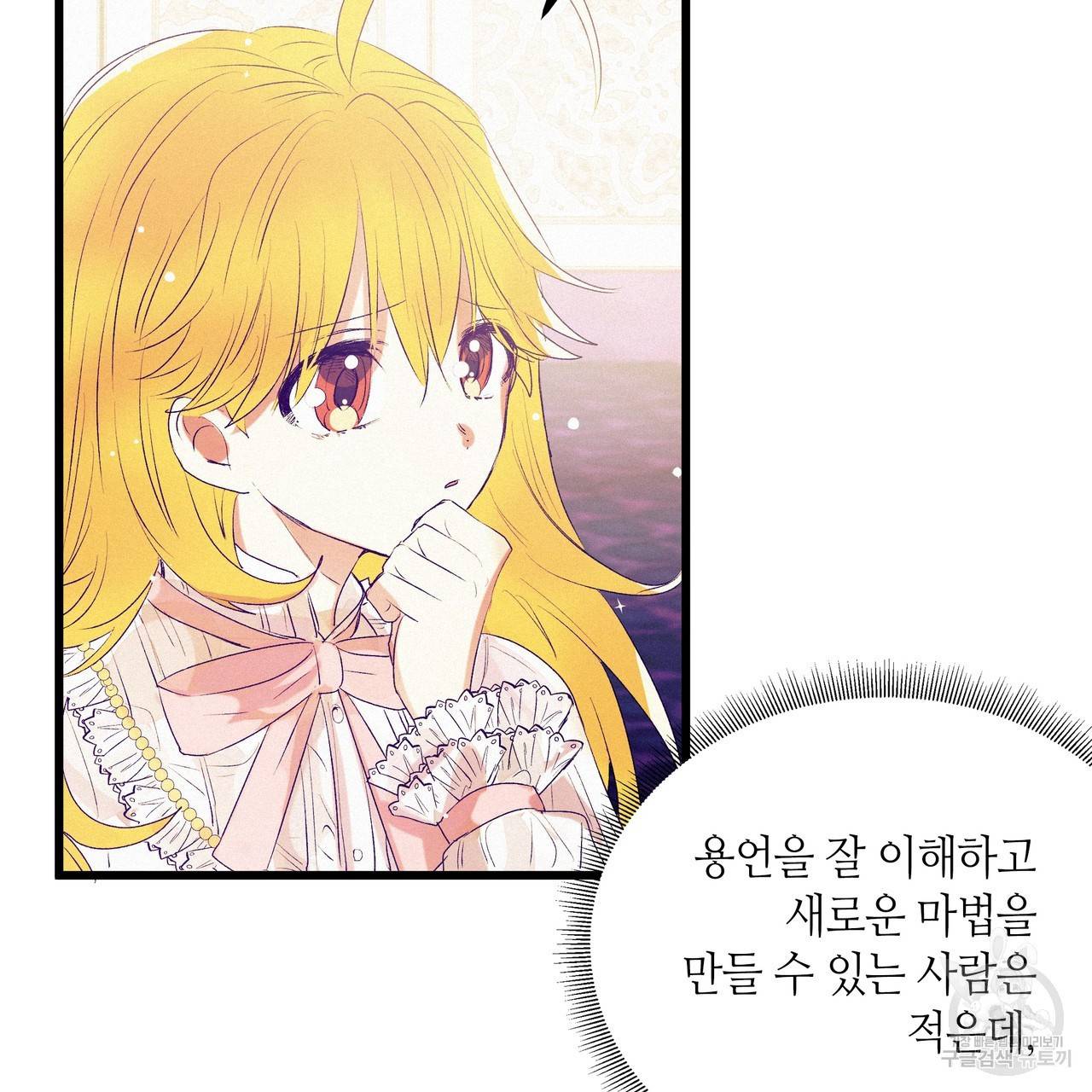 황제의 약혼녀로 산다는 것은 75화 10