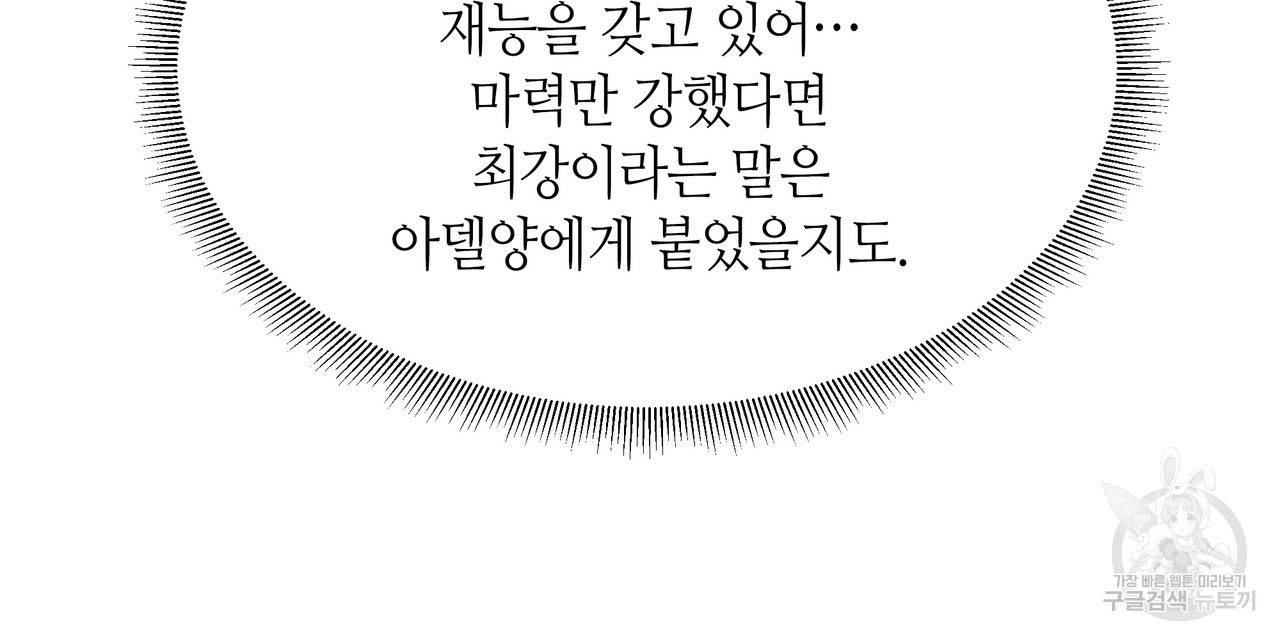 황제의 약혼녀로 산다는 것은 75화 12