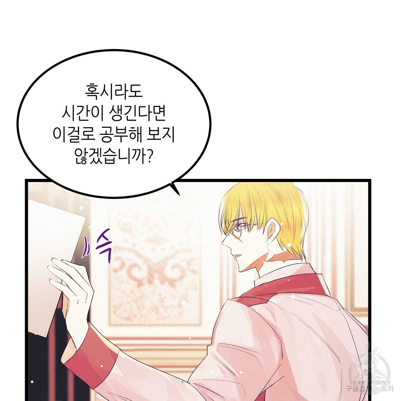 황제의 약혼녀로 산다는 것은 75화 13
