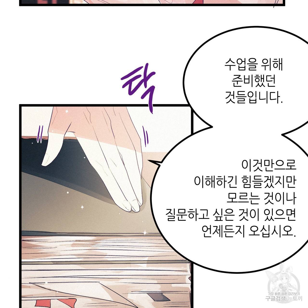 황제의 약혼녀로 산다는 것은 75화 14