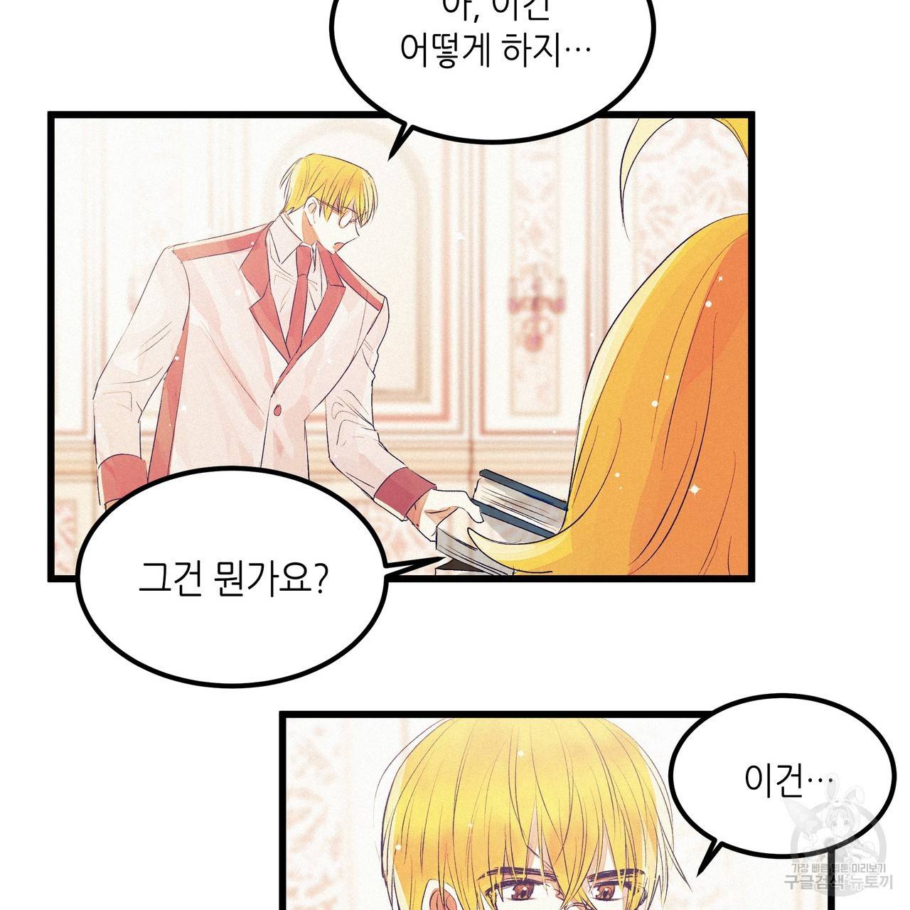 황제의 약혼녀로 산다는 것은 75화 16