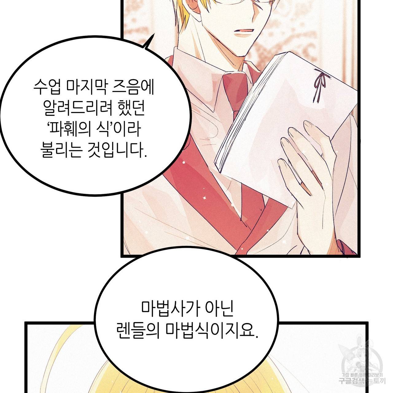 황제의 약혼녀로 산다는 것은 75화 17