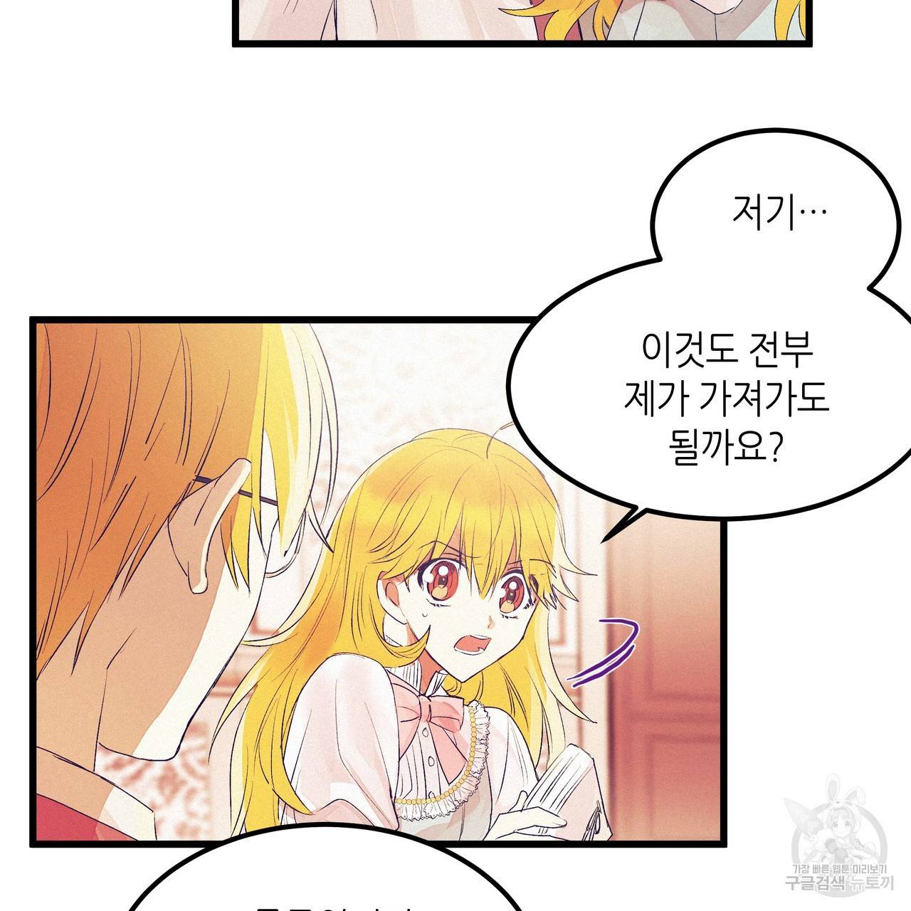 황제의 약혼녀로 산다는 것은 75화 21