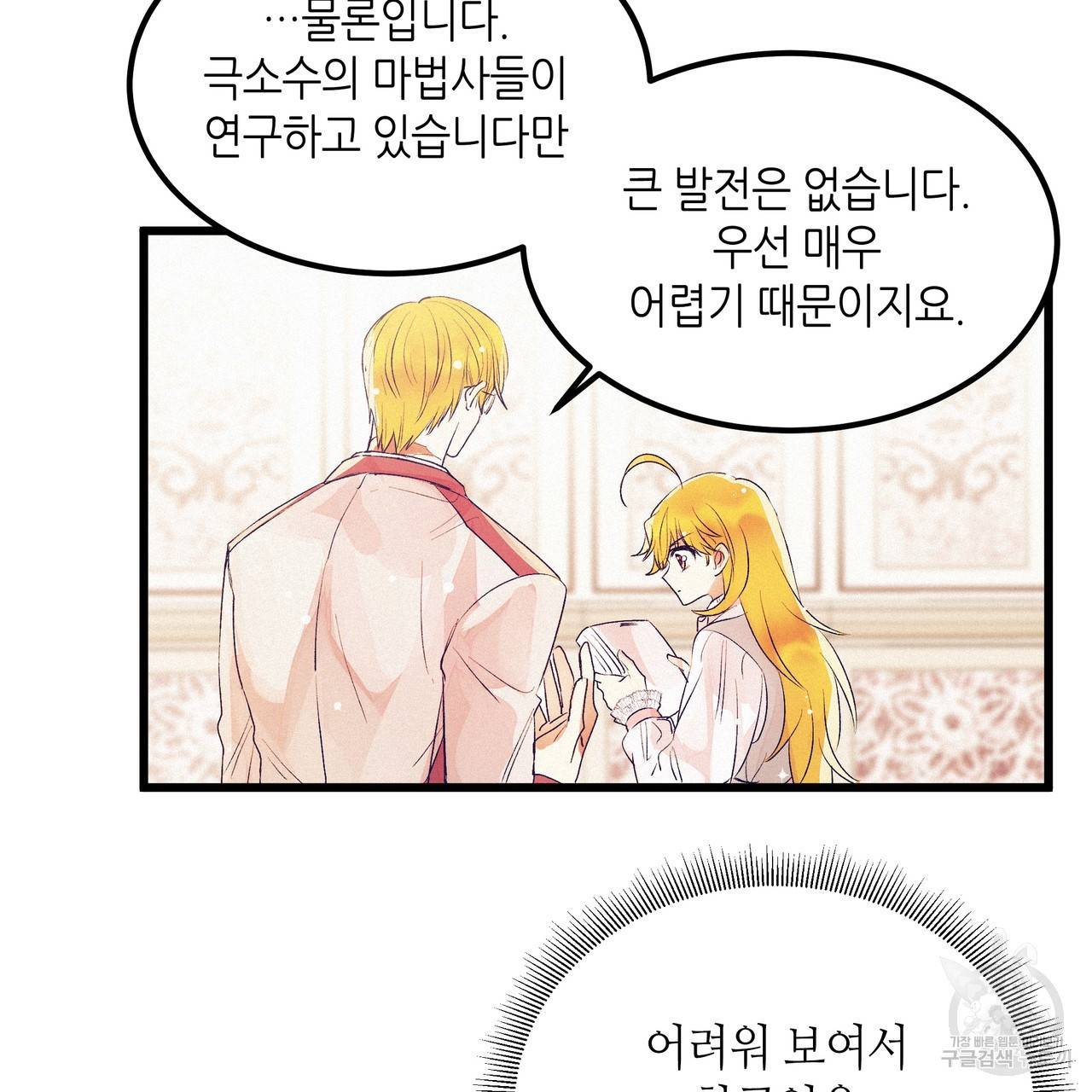 황제의 약혼녀로 산다는 것은 75화 22