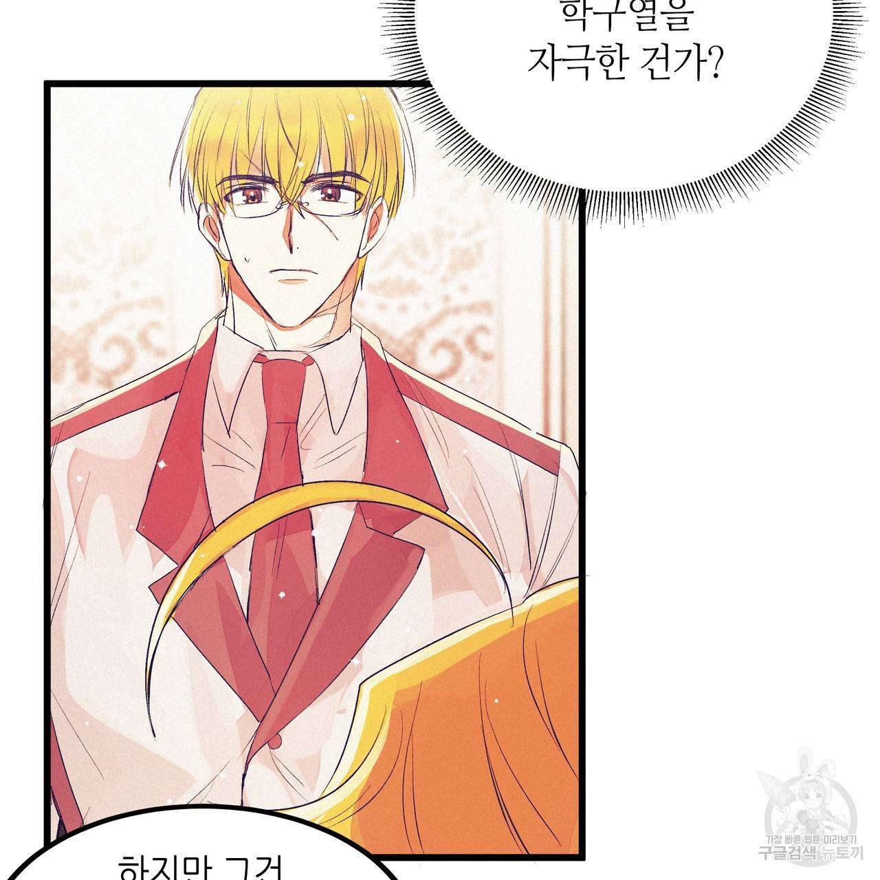 황제의 약혼녀로 산다는 것은 75화 23