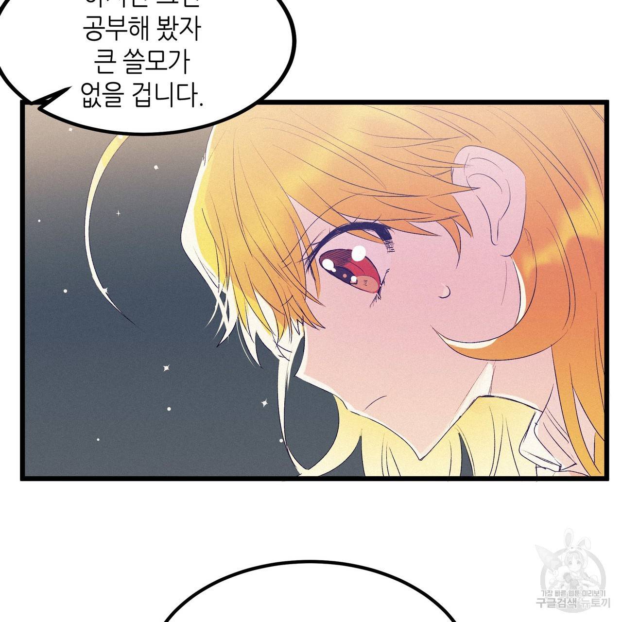 황제의 약혼녀로 산다는 것은 75화 24