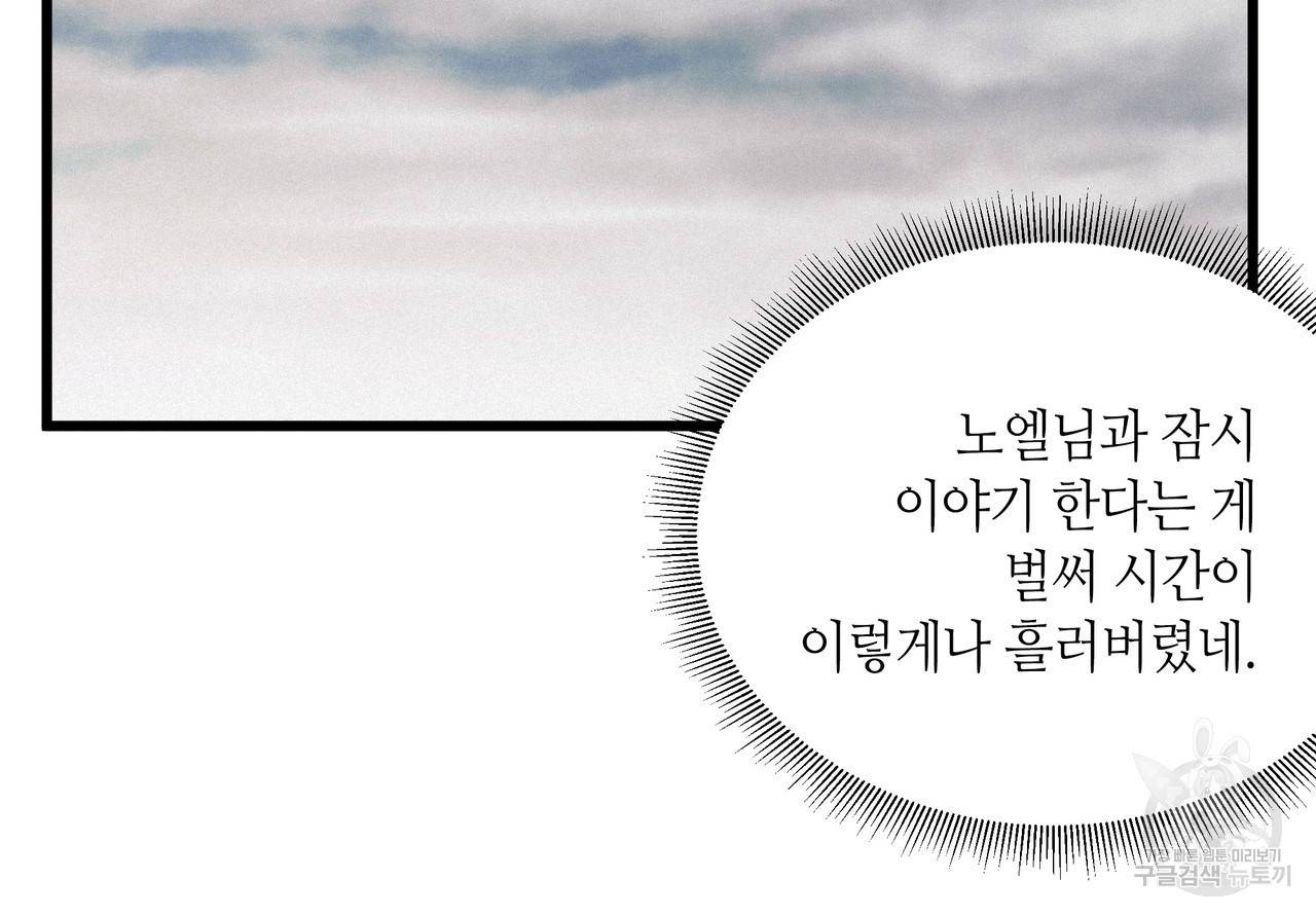 황제의 약혼녀로 산다는 것은 75화 27