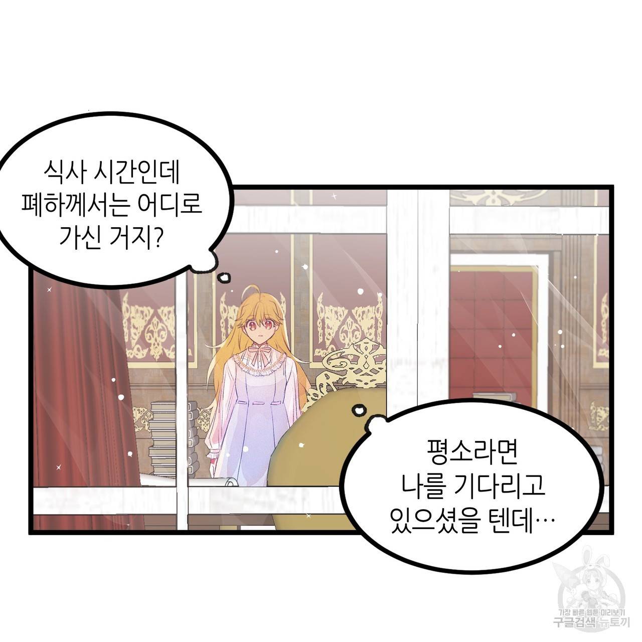 황제의 약혼녀로 산다는 것은 75화 28