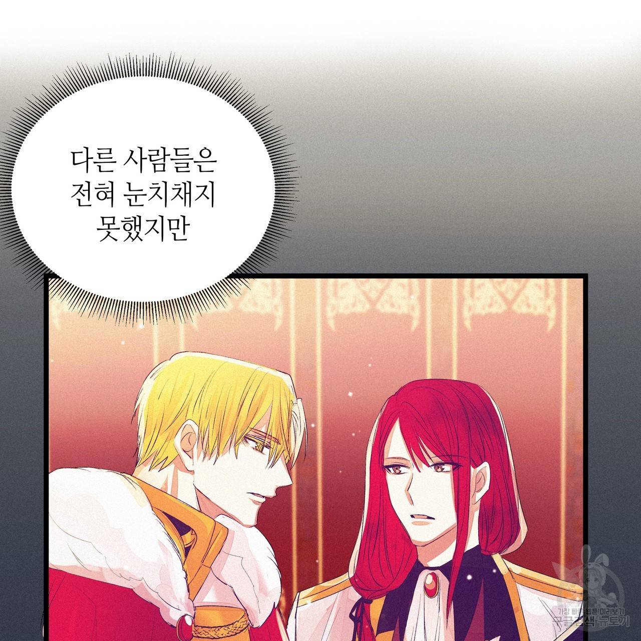 황제의 약혼녀로 산다는 것은 75화 29