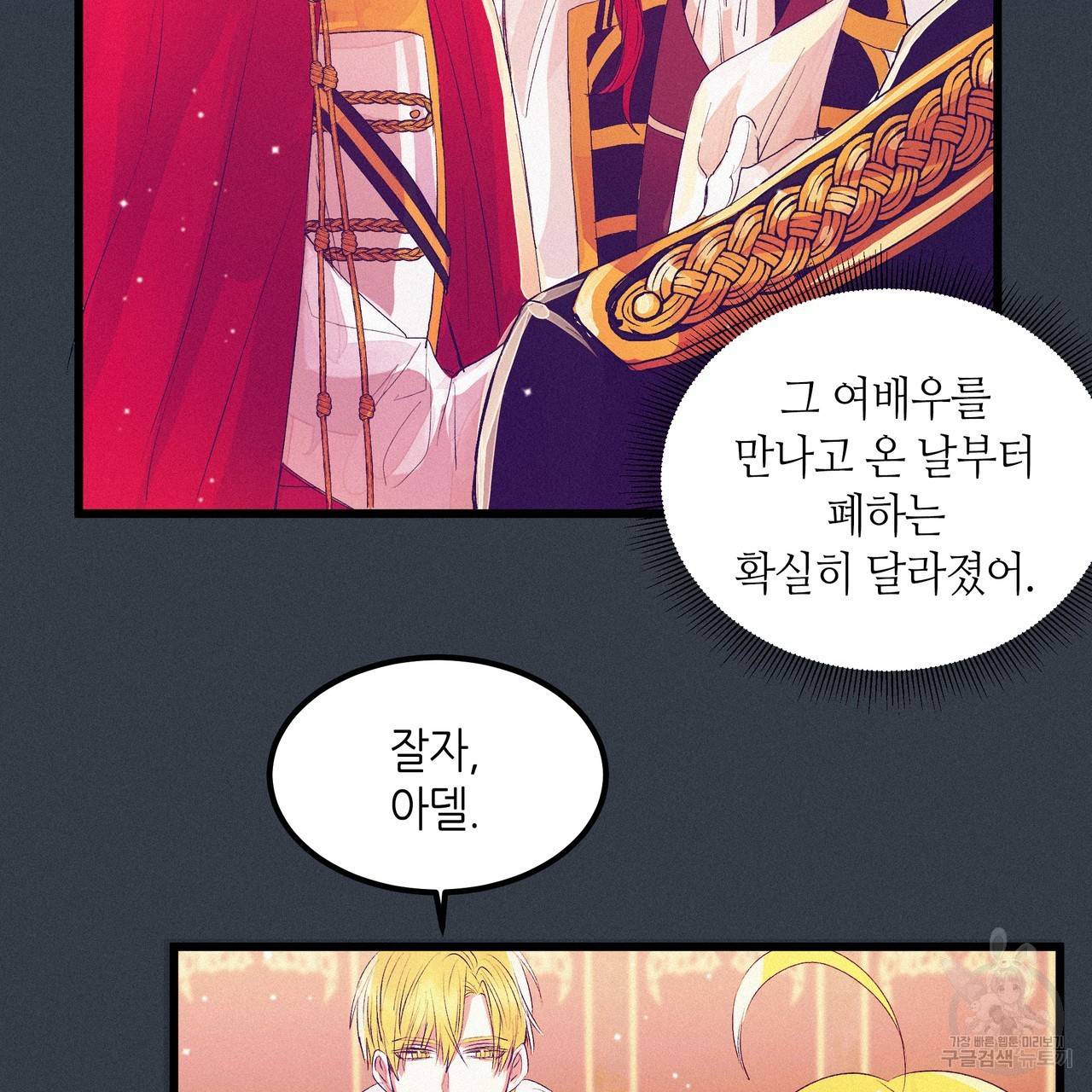 황제의 약혼녀로 산다는 것은 75화 30