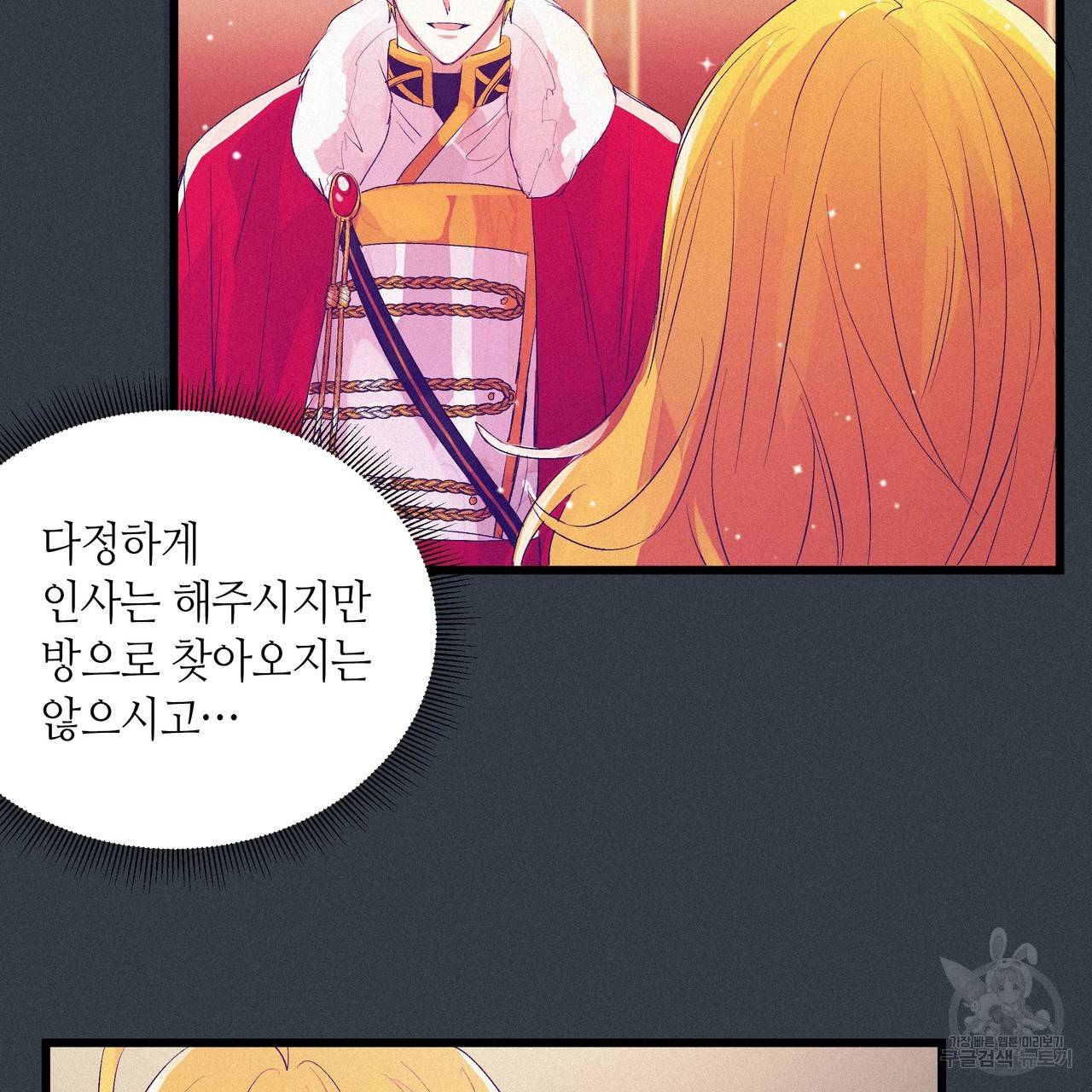 황제의 약혼녀로 산다는 것은 75화 31