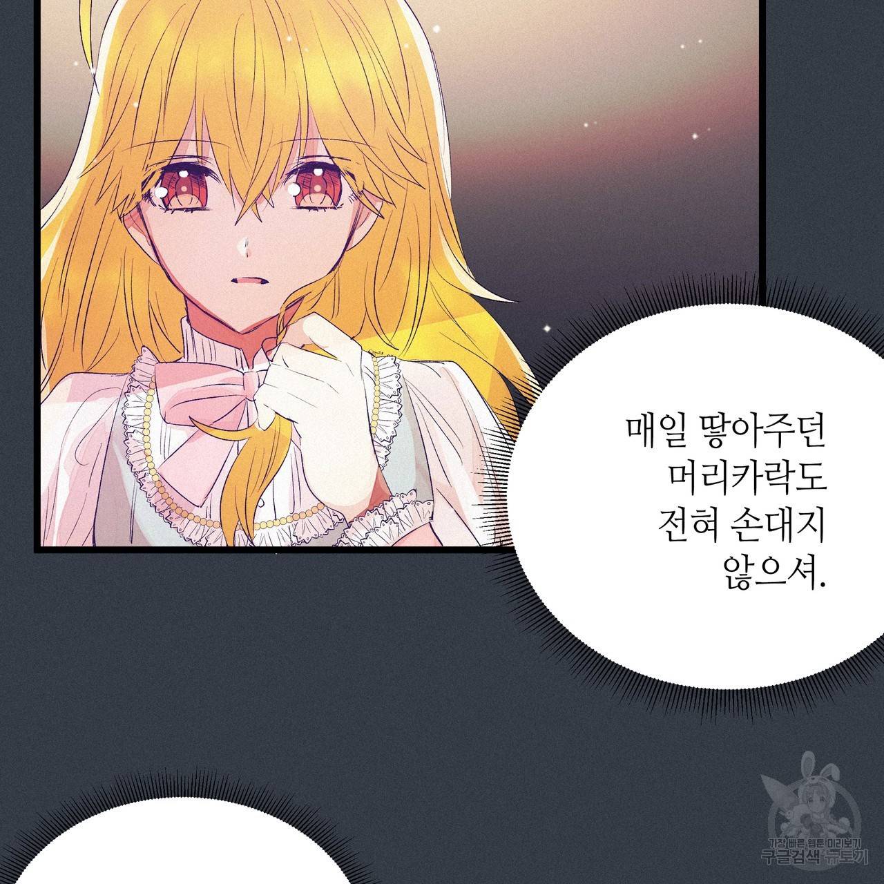 황제의 약혼녀로 산다는 것은 75화 32