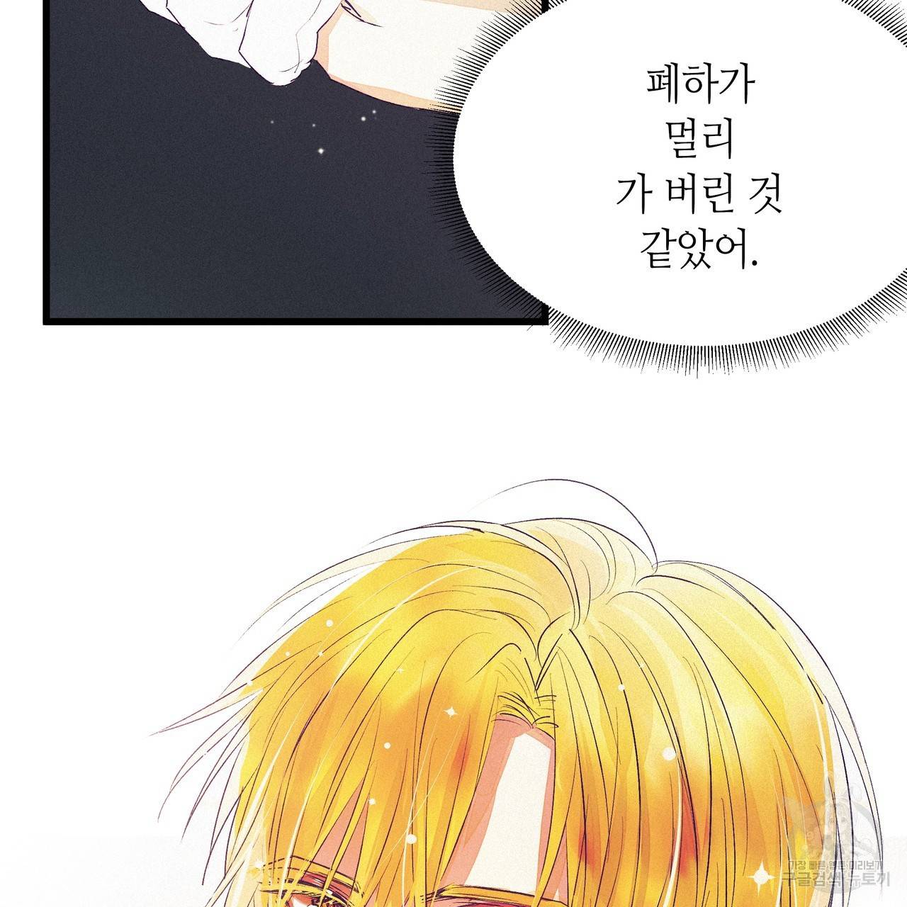황제의 약혼녀로 산다는 것은 75화 36