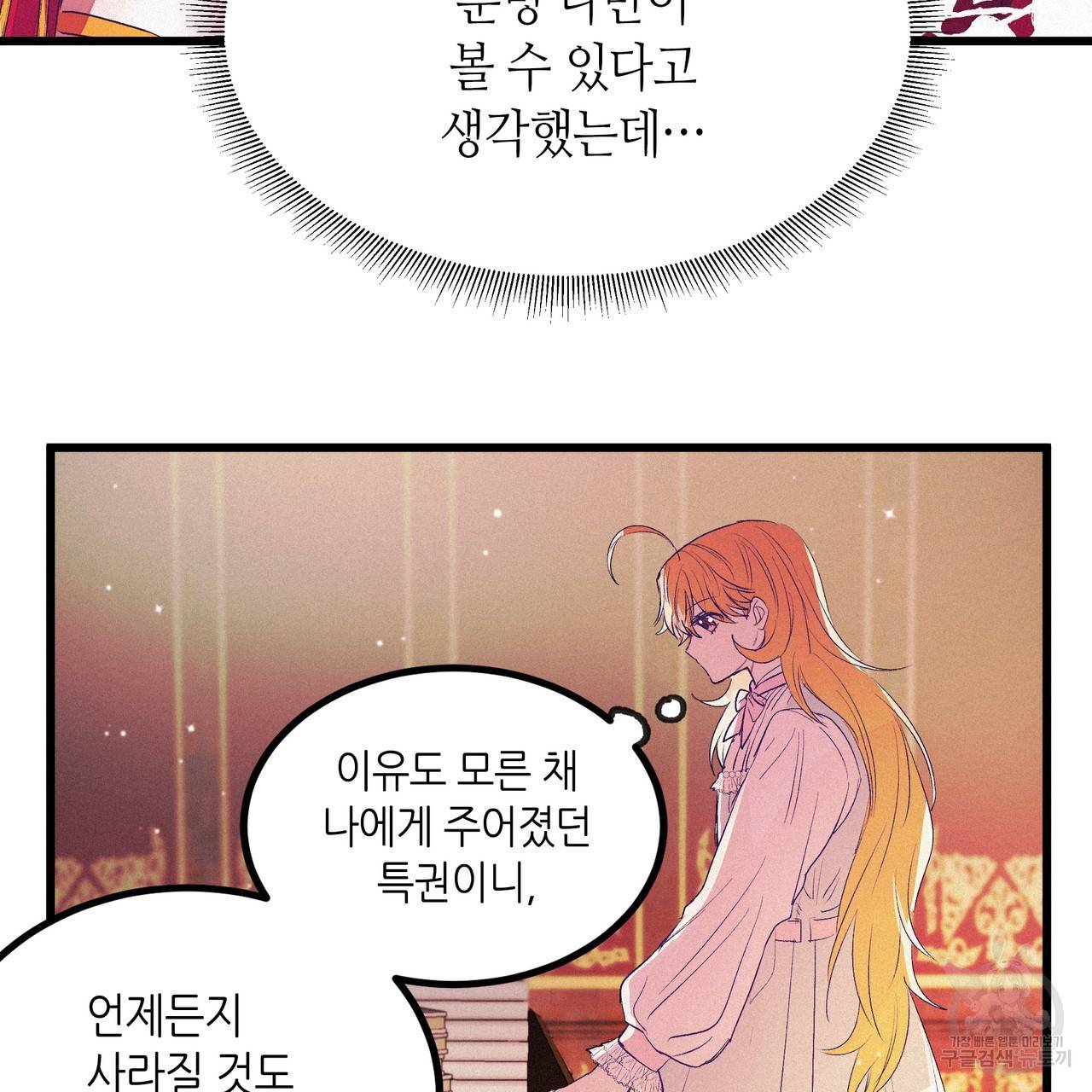 황제의 약혼녀로 산다는 것은 75화 38