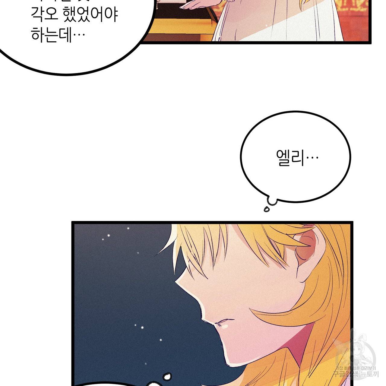 황제의 약혼녀로 산다는 것은 75화 39