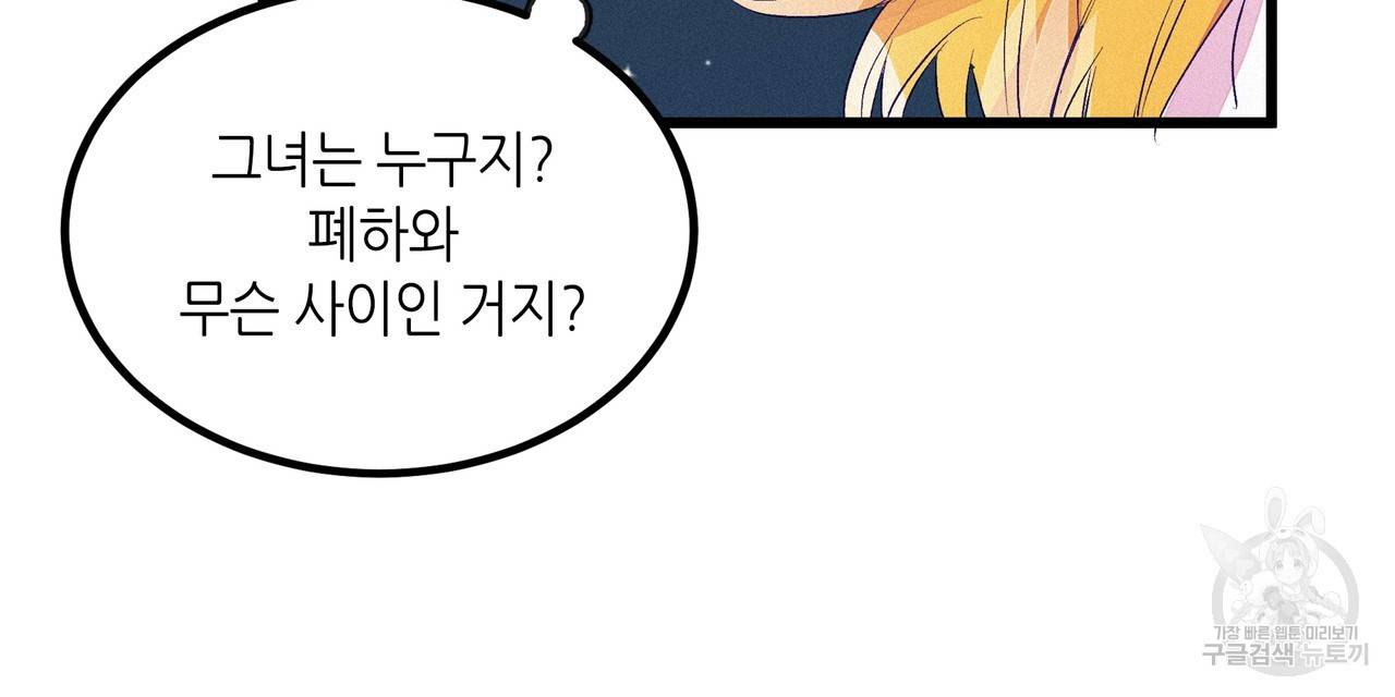 황제의 약혼녀로 산다는 것은 75화 40