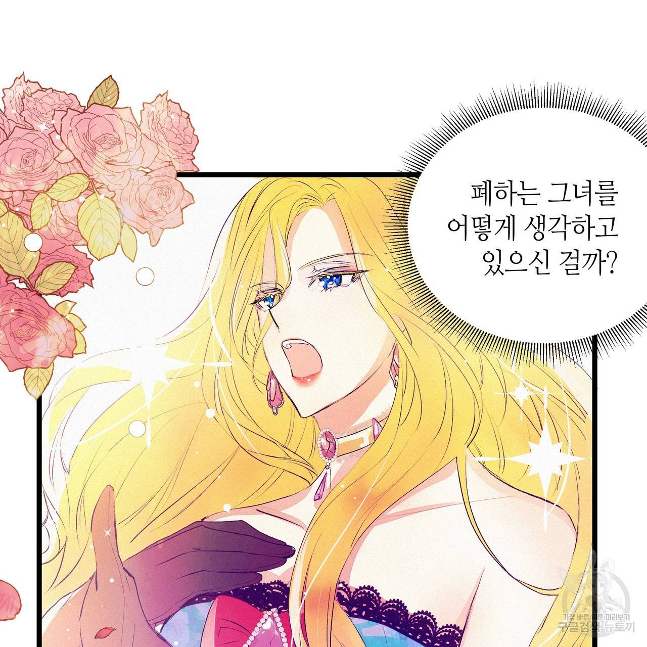 황제의 약혼녀로 산다는 것은 75화 41