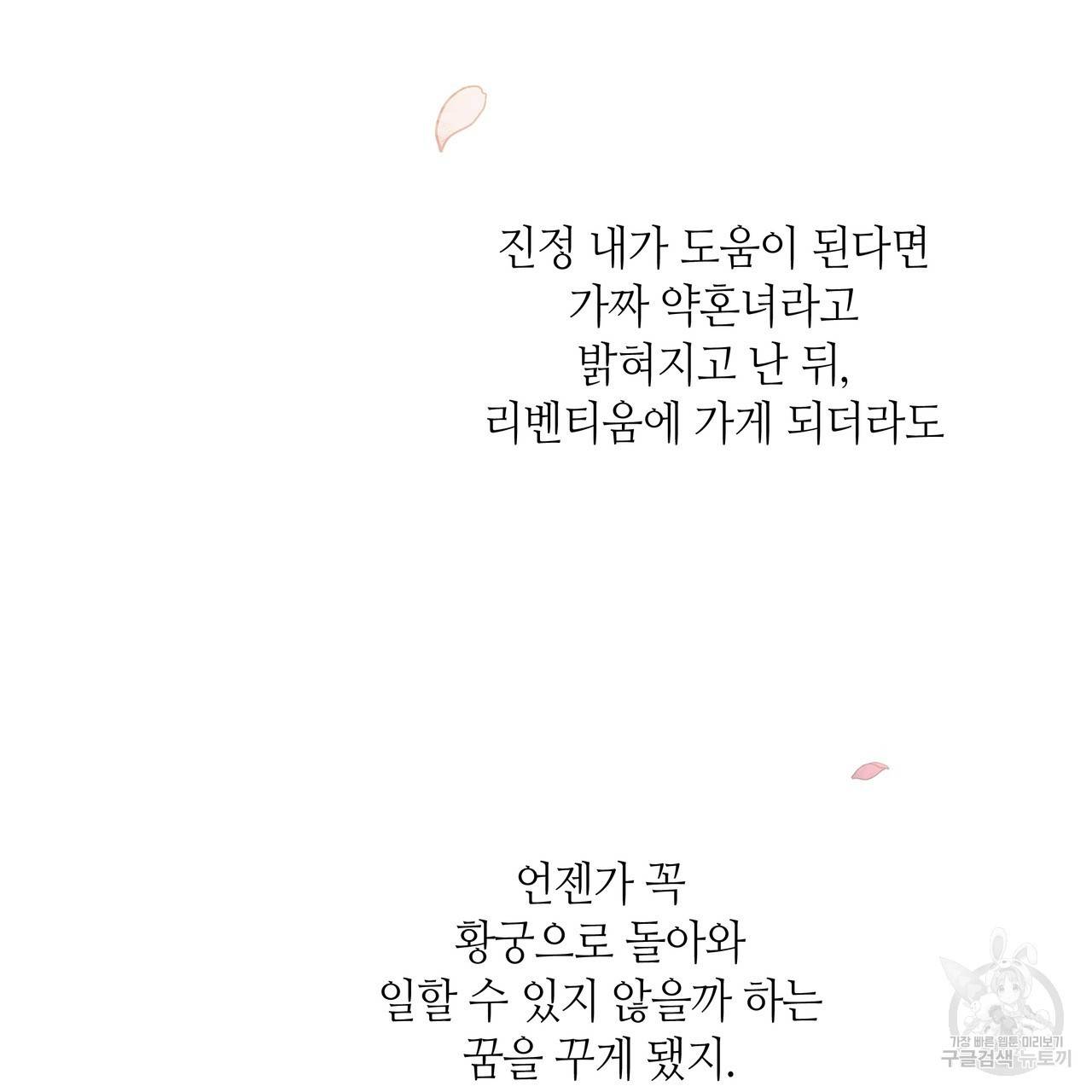 황제의 약혼녀로 산다는 것은 75화 44