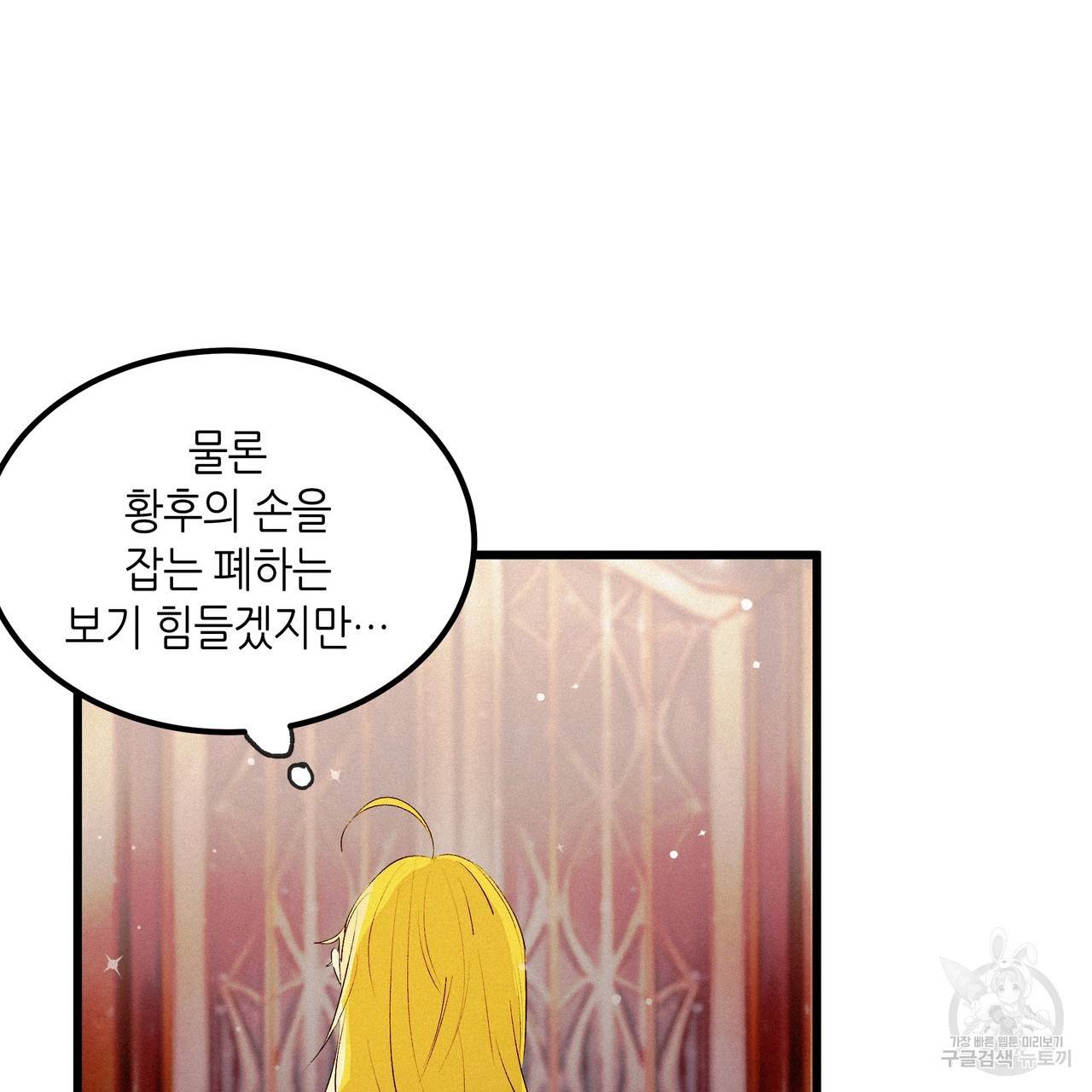 황제의 약혼녀로 산다는 것은 75화 45