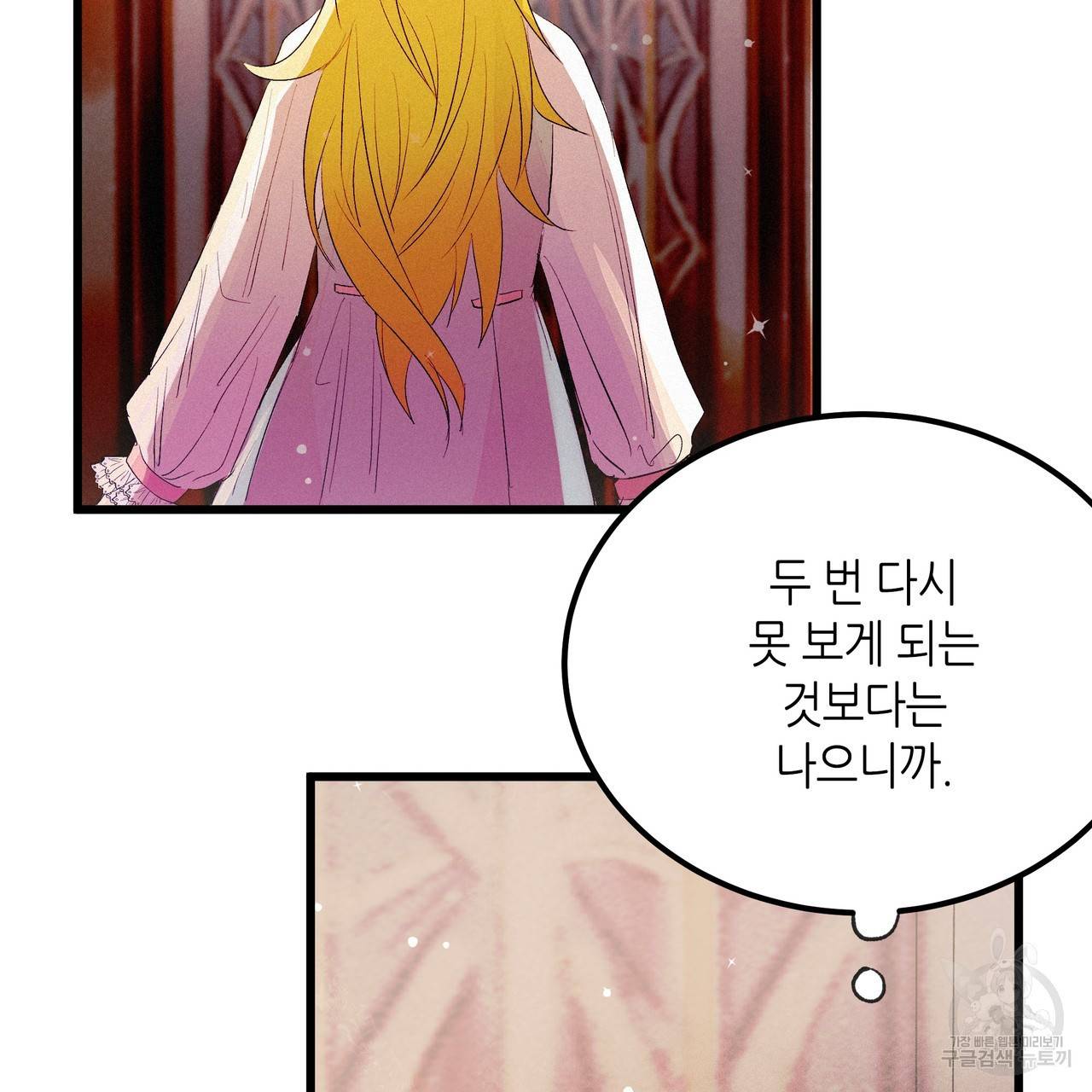 황제의 약혼녀로 산다는 것은 75화 46