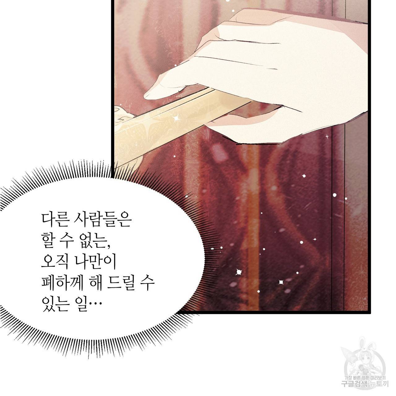황제의 약혼녀로 산다는 것은 75화 47