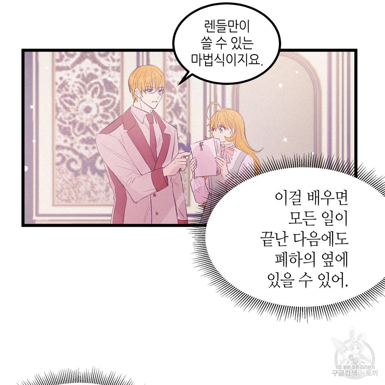 황제의 약혼녀로 산다는 것은 75화 48