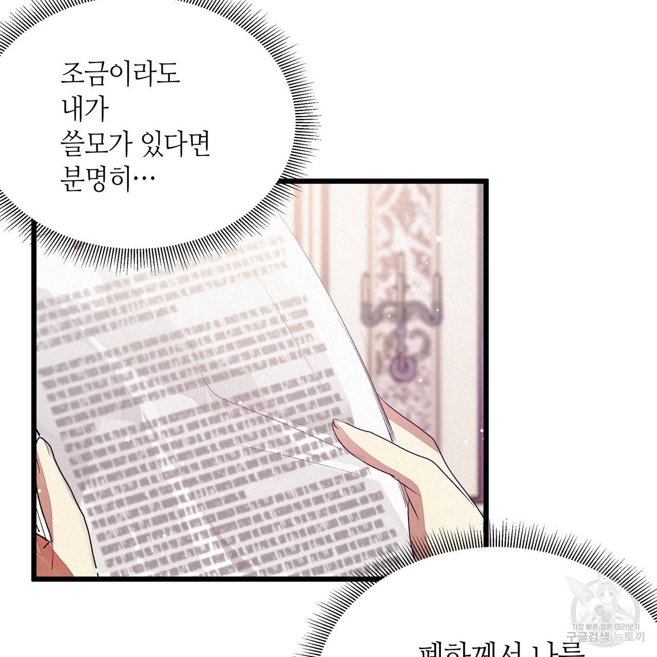 황제의 약혼녀로 산다는 것은 75화 49