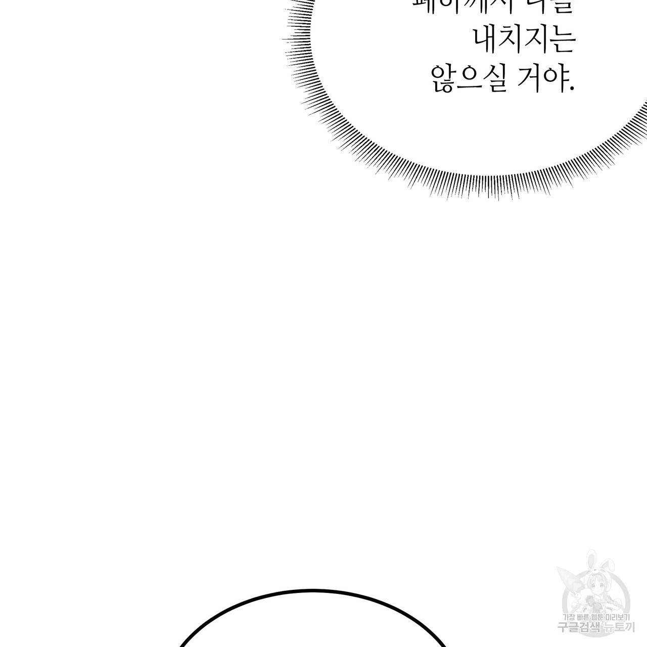 황제의 약혼녀로 산다는 것은 75화 50