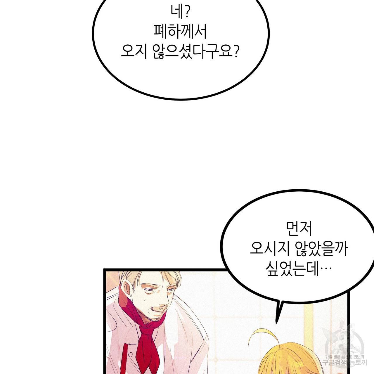 황제의 약혼녀로 산다는 것은 75화 51