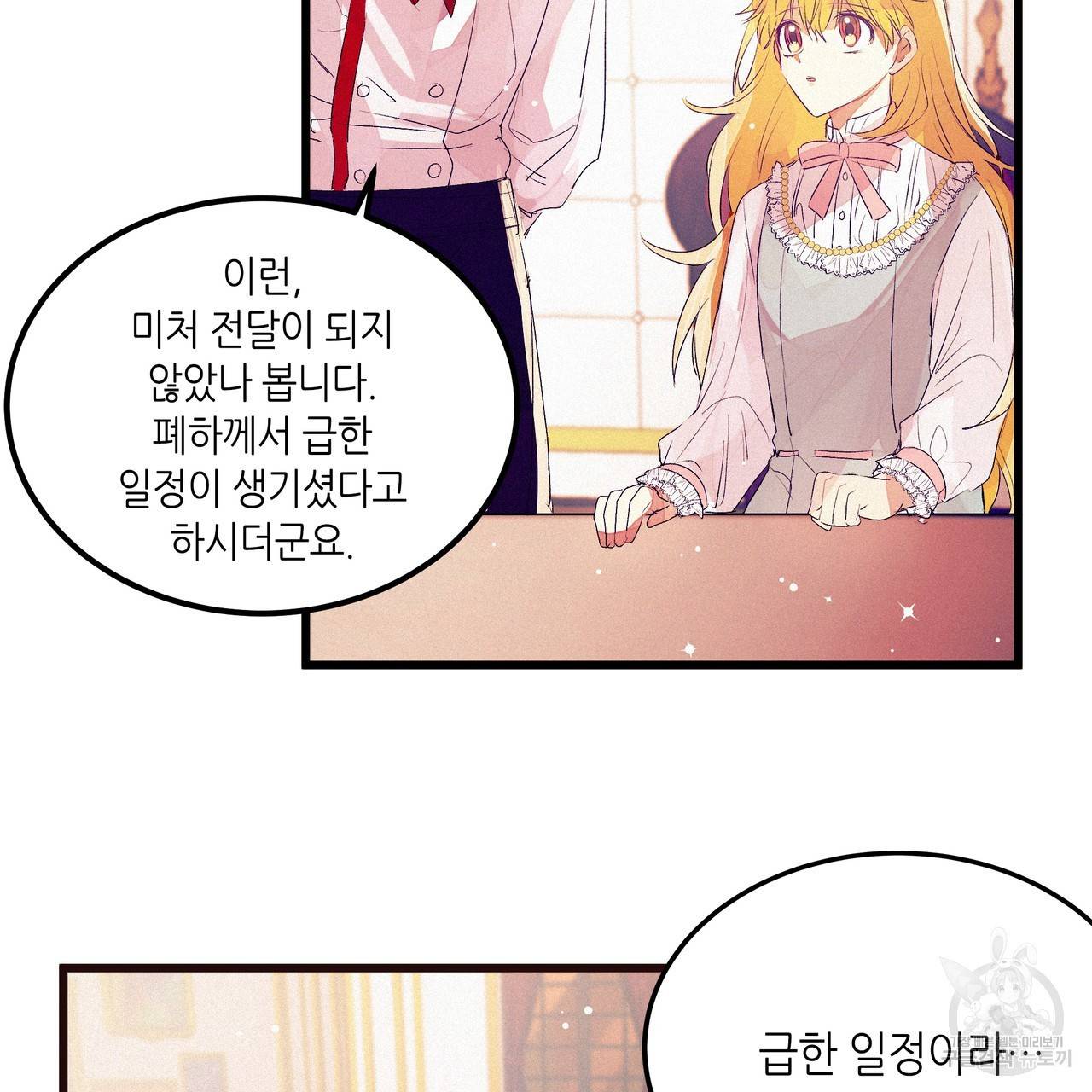 황제의 약혼녀로 산다는 것은 75화 52