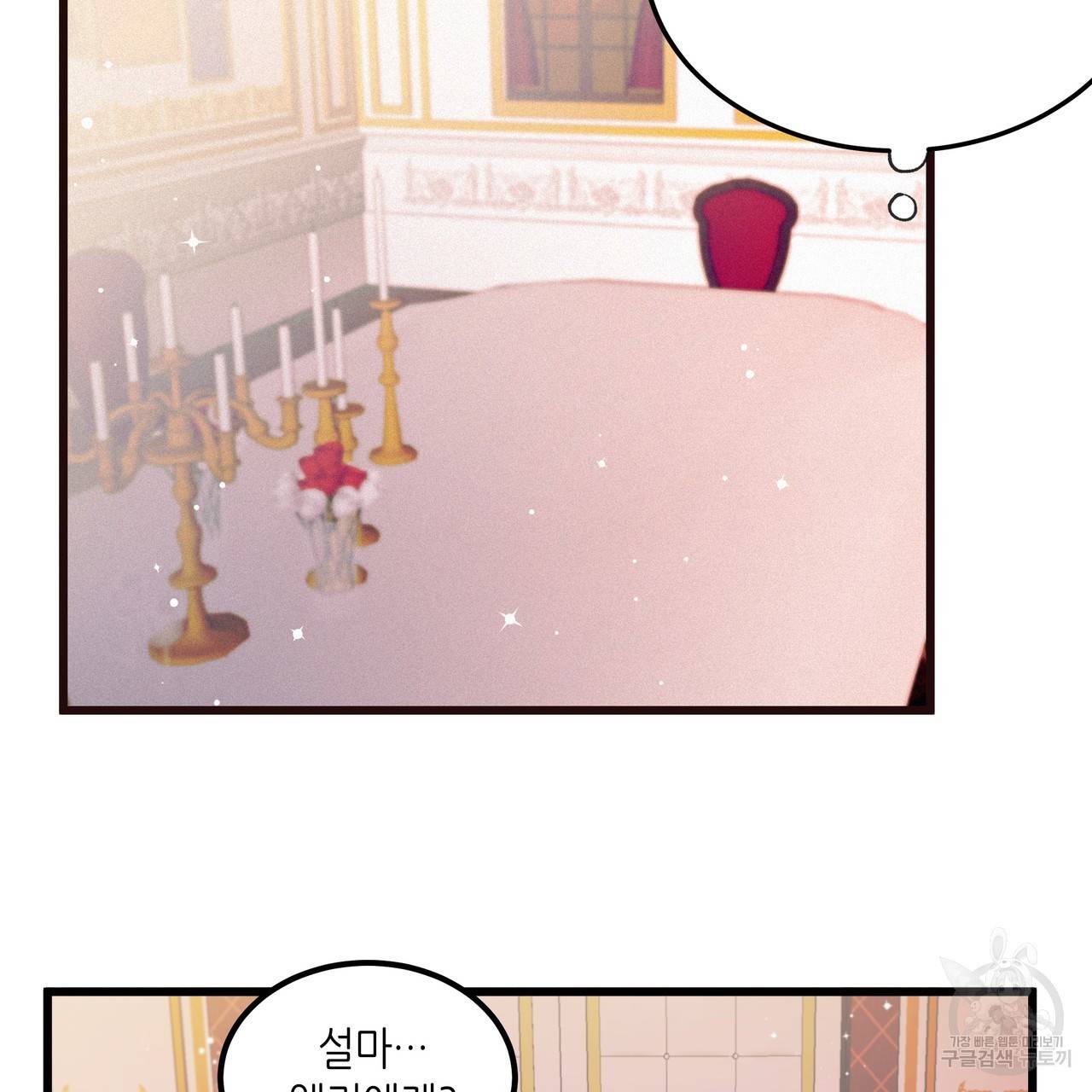 황제의 약혼녀로 산다는 것은 75화 53