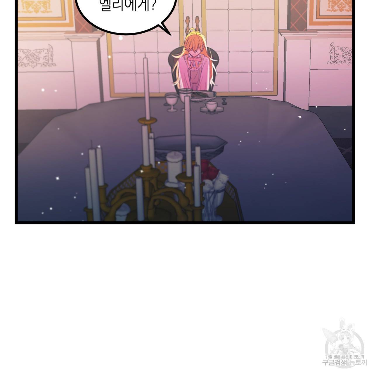 황제의 약혼녀로 산다는 것은 75화 54