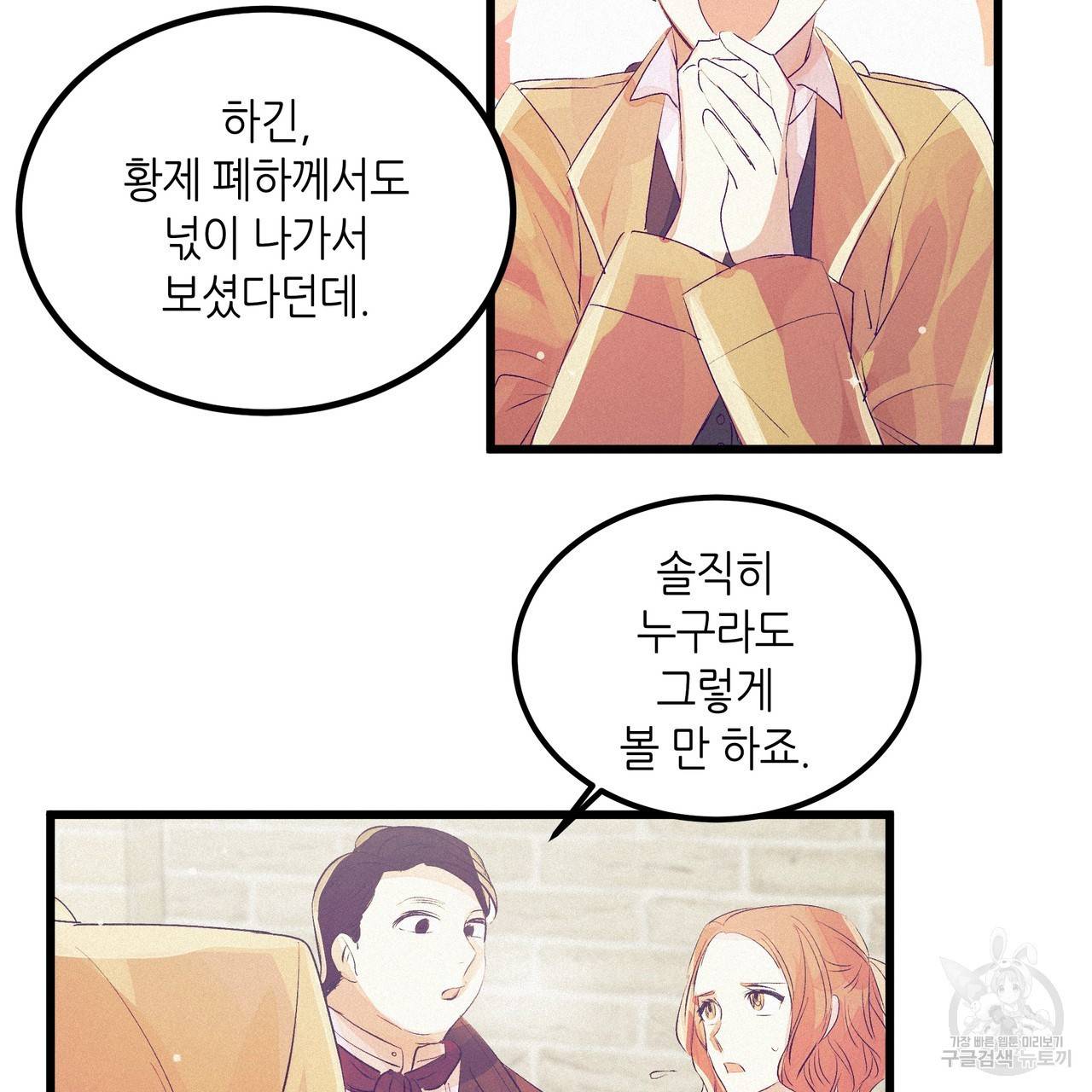 황제의 약혼녀로 산다는 것은 75화 57