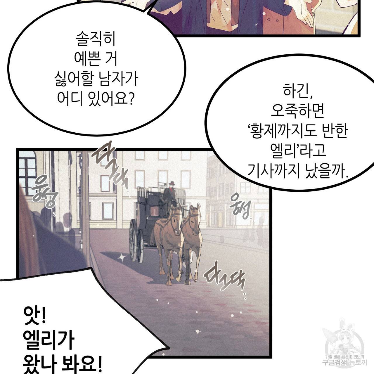 황제의 약혼녀로 산다는 것은 75화 59