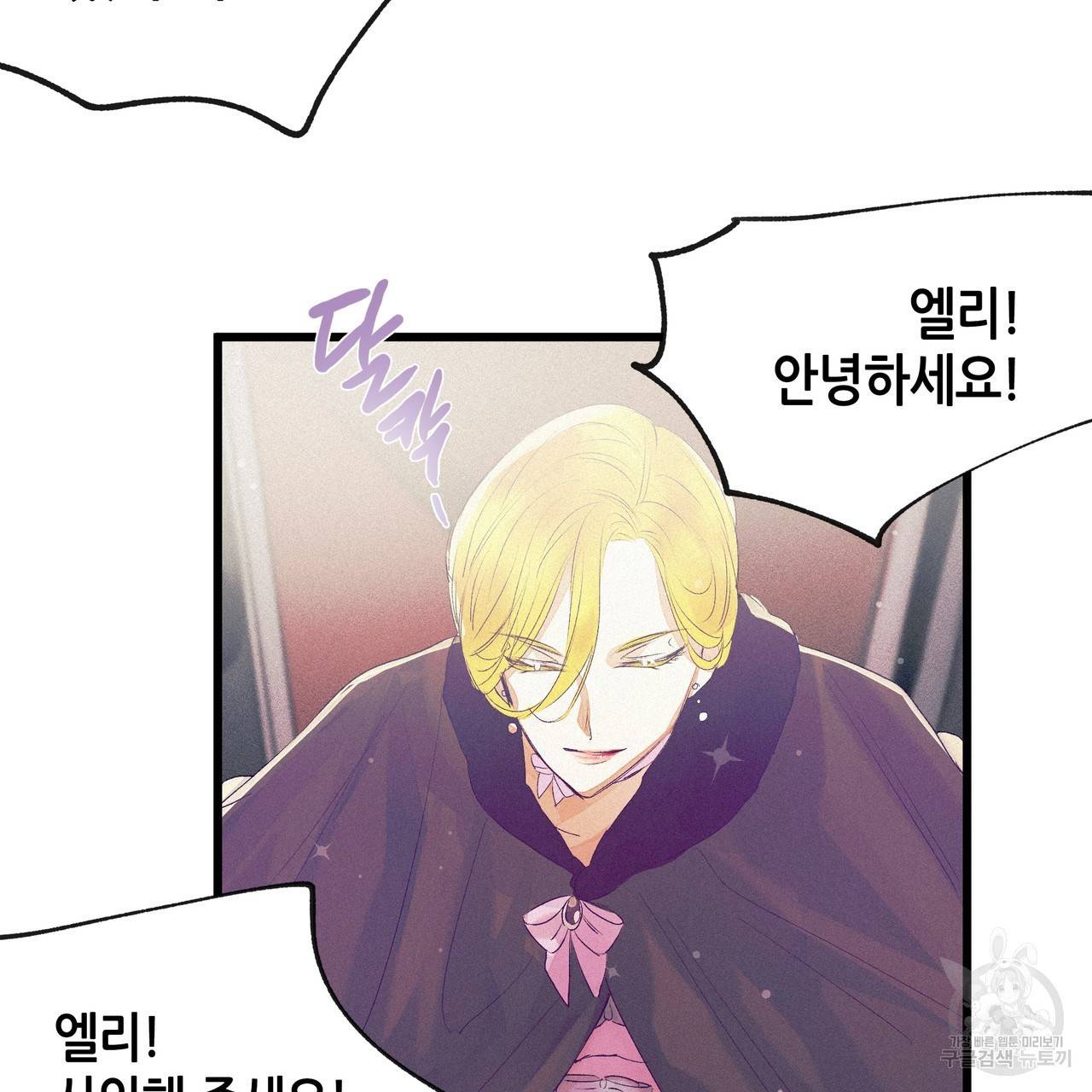 황제의 약혼녀로 산다는 것은 75화 60