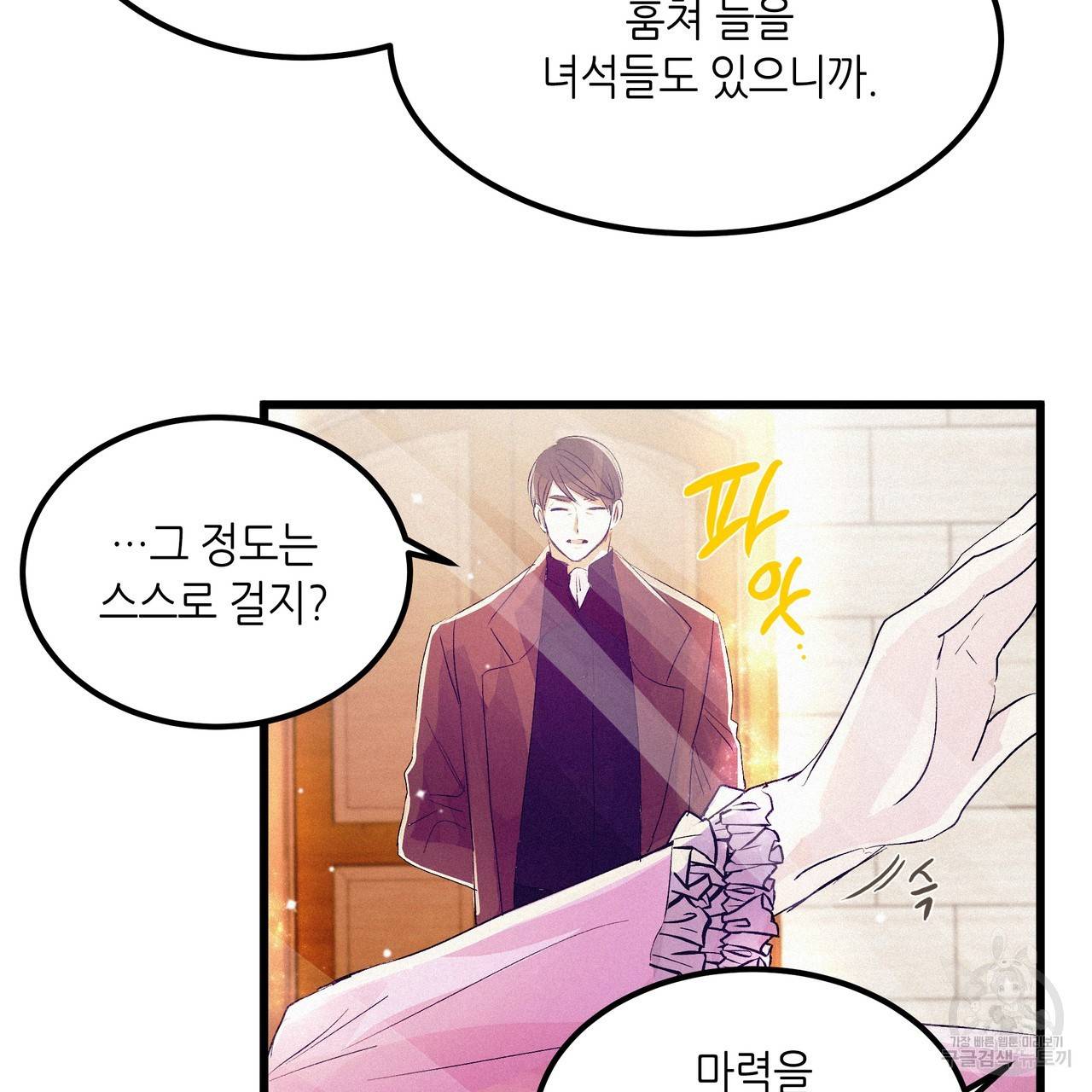 황제의 약혼녀로 산다는 것은 75화 69