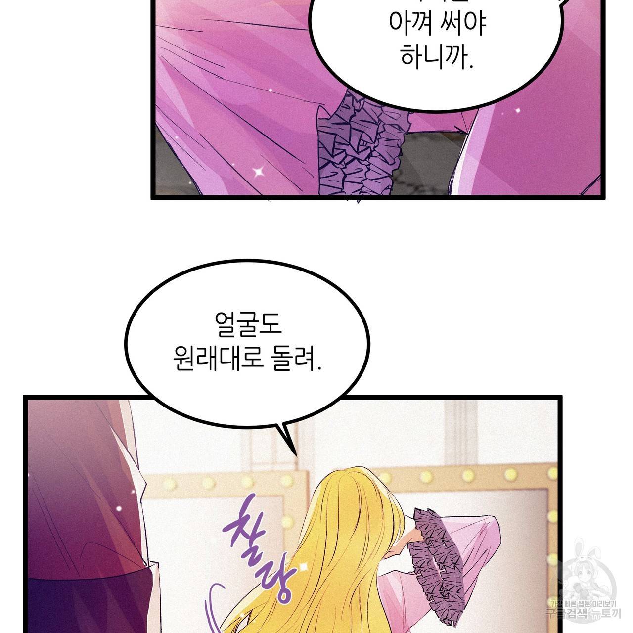 황제의 약혼녀로 산다는 것은 75화 70