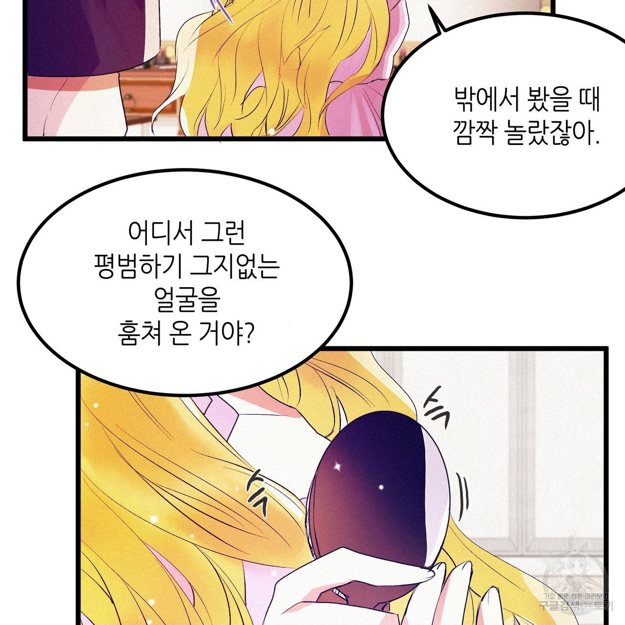 황제의 약혼녀로 산다는 것은 75화 71