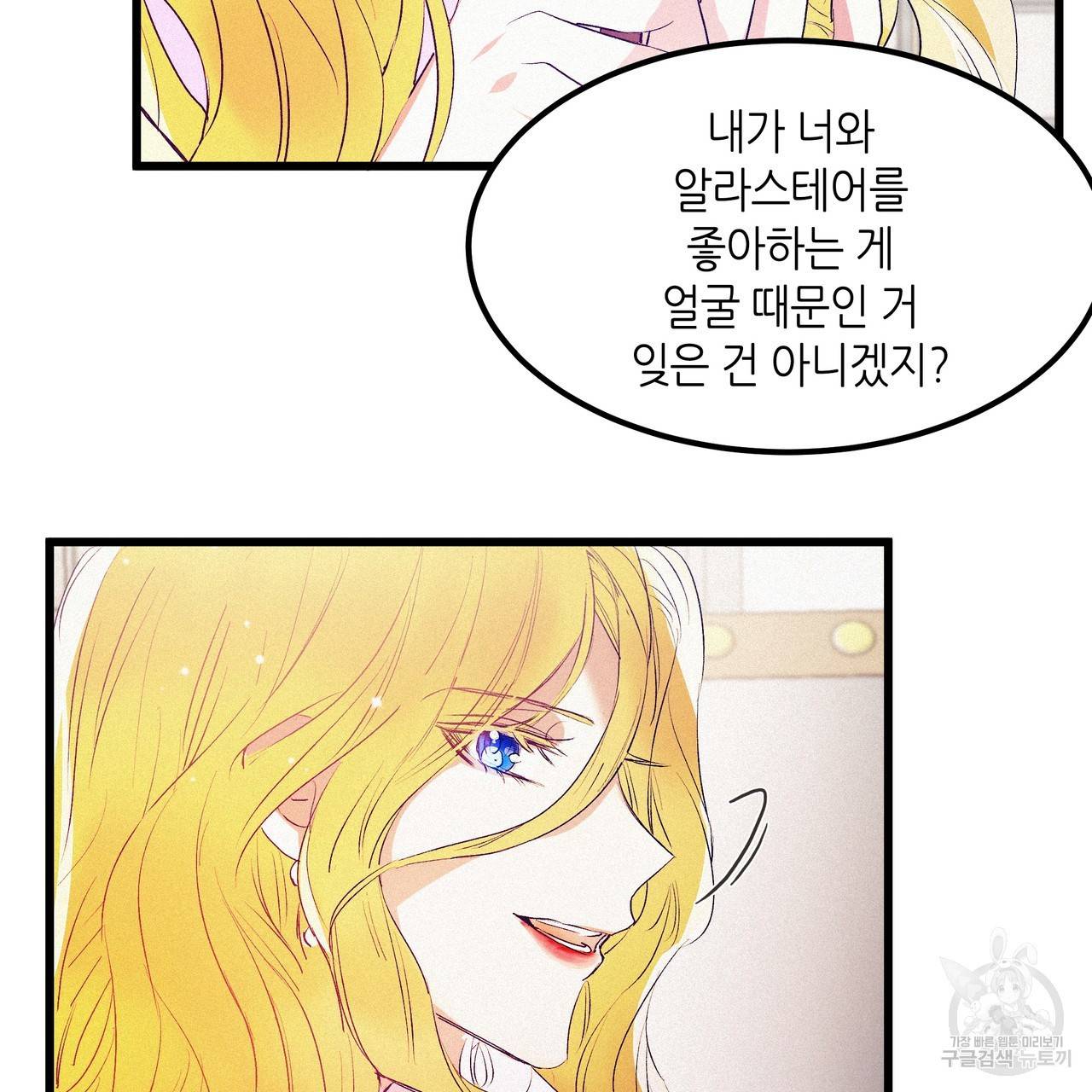황제의 약혼녀로 산다는 것은 75화 72