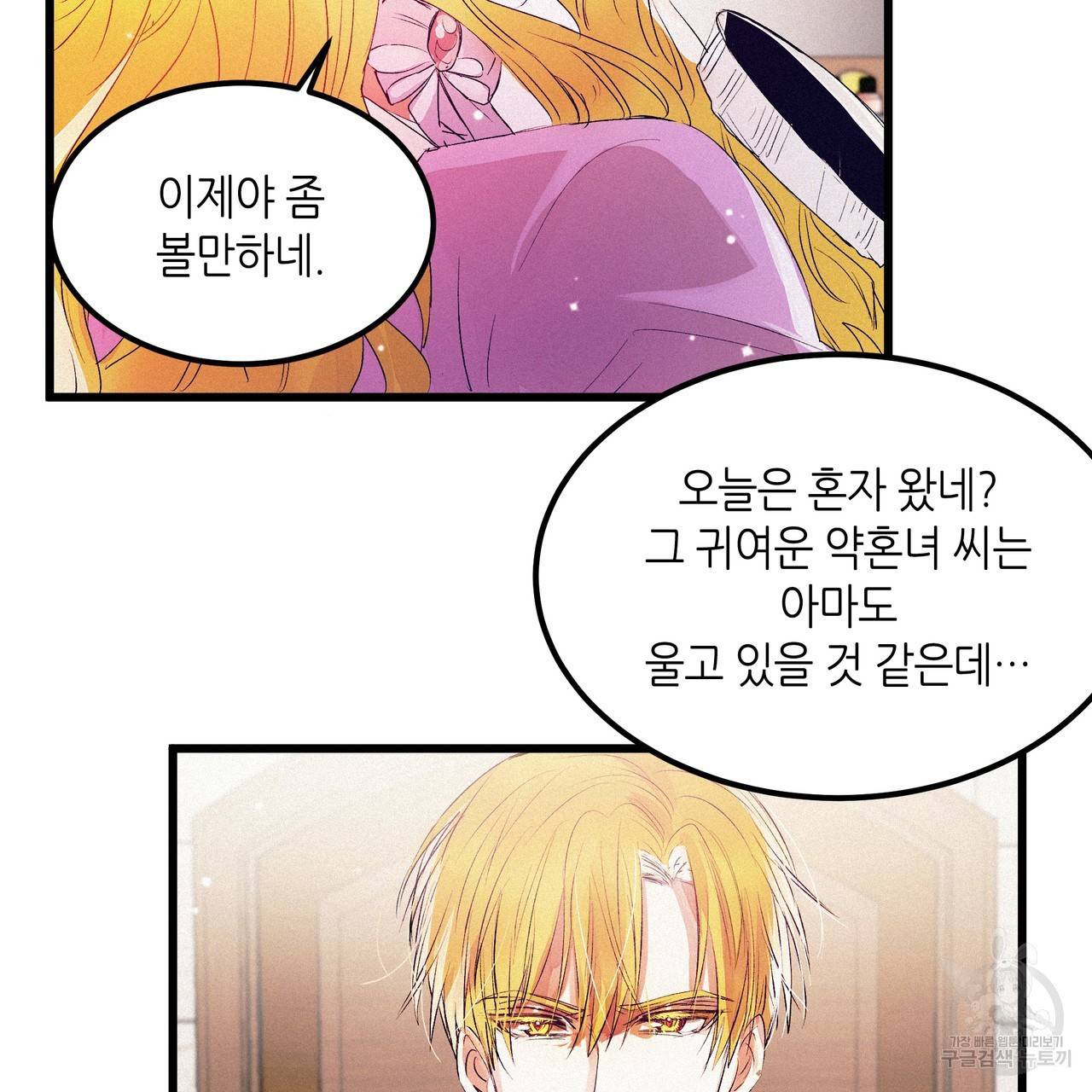 황제의 약혼녀로 산다는 것은 75화 73