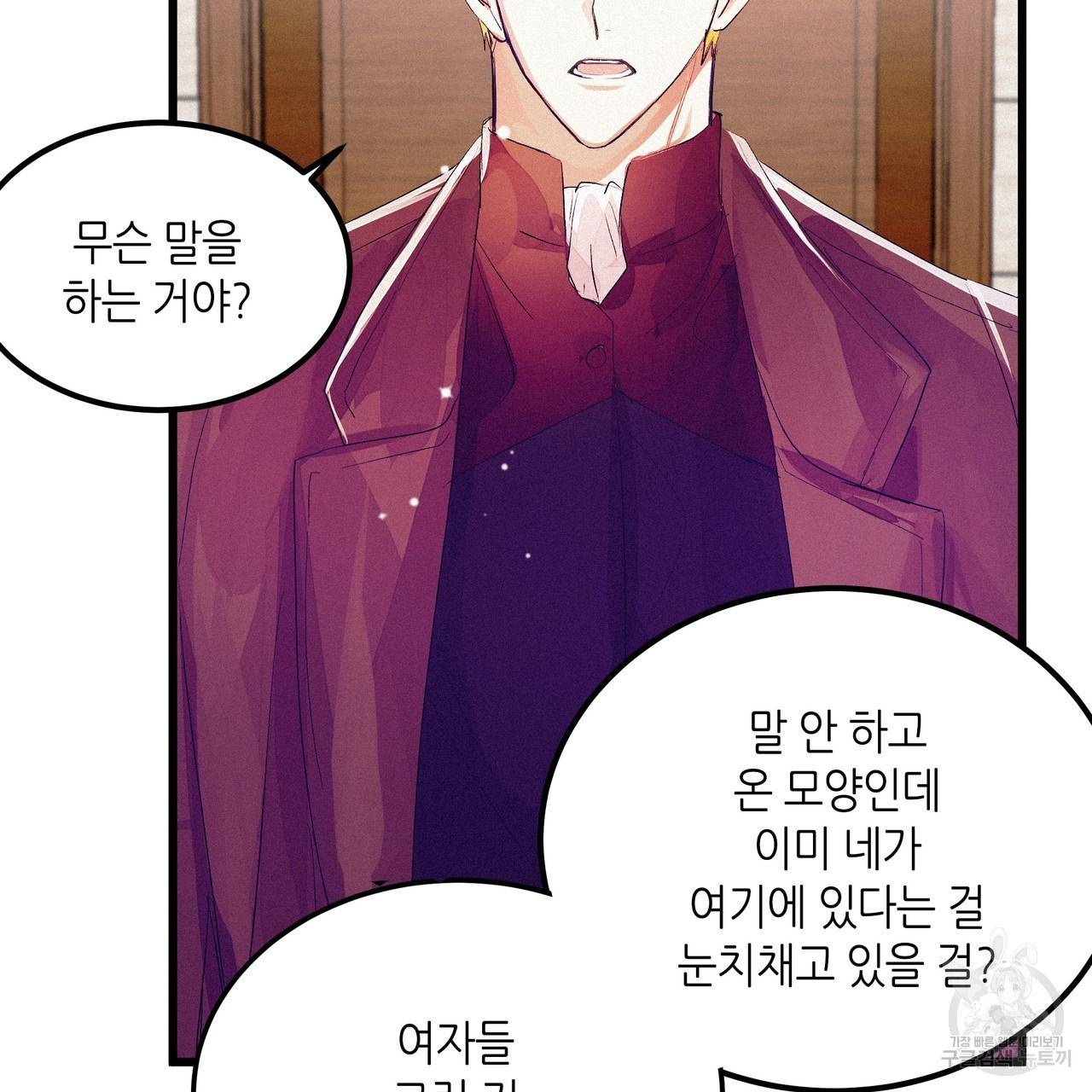 황제의 약혼녀로 산다는 것은 75화 74